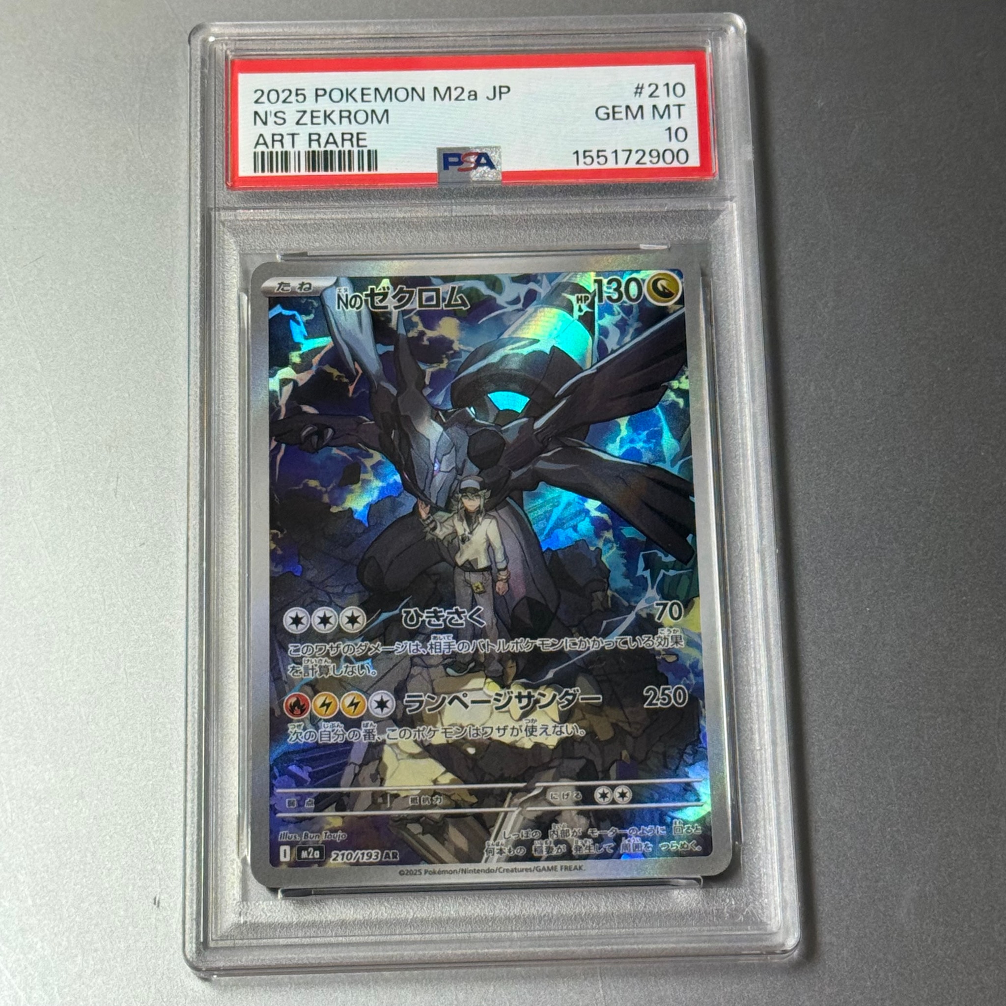 Nのゼクロム AR [M2a 210/193](ハイクラスパック「MEGAドリームex