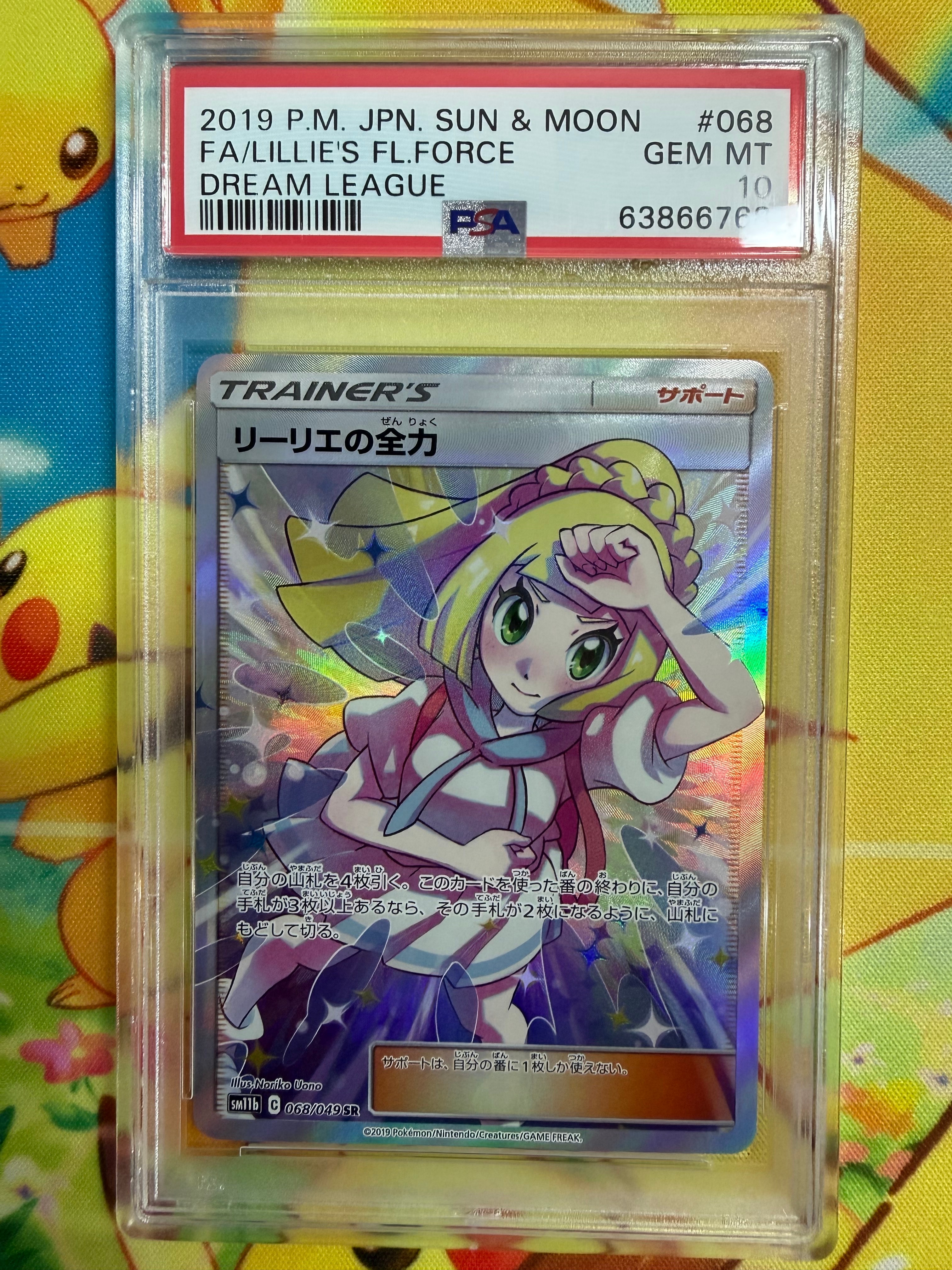 PSA10】リーリエの全力 SR SM11b ドリームリーグ 068/049