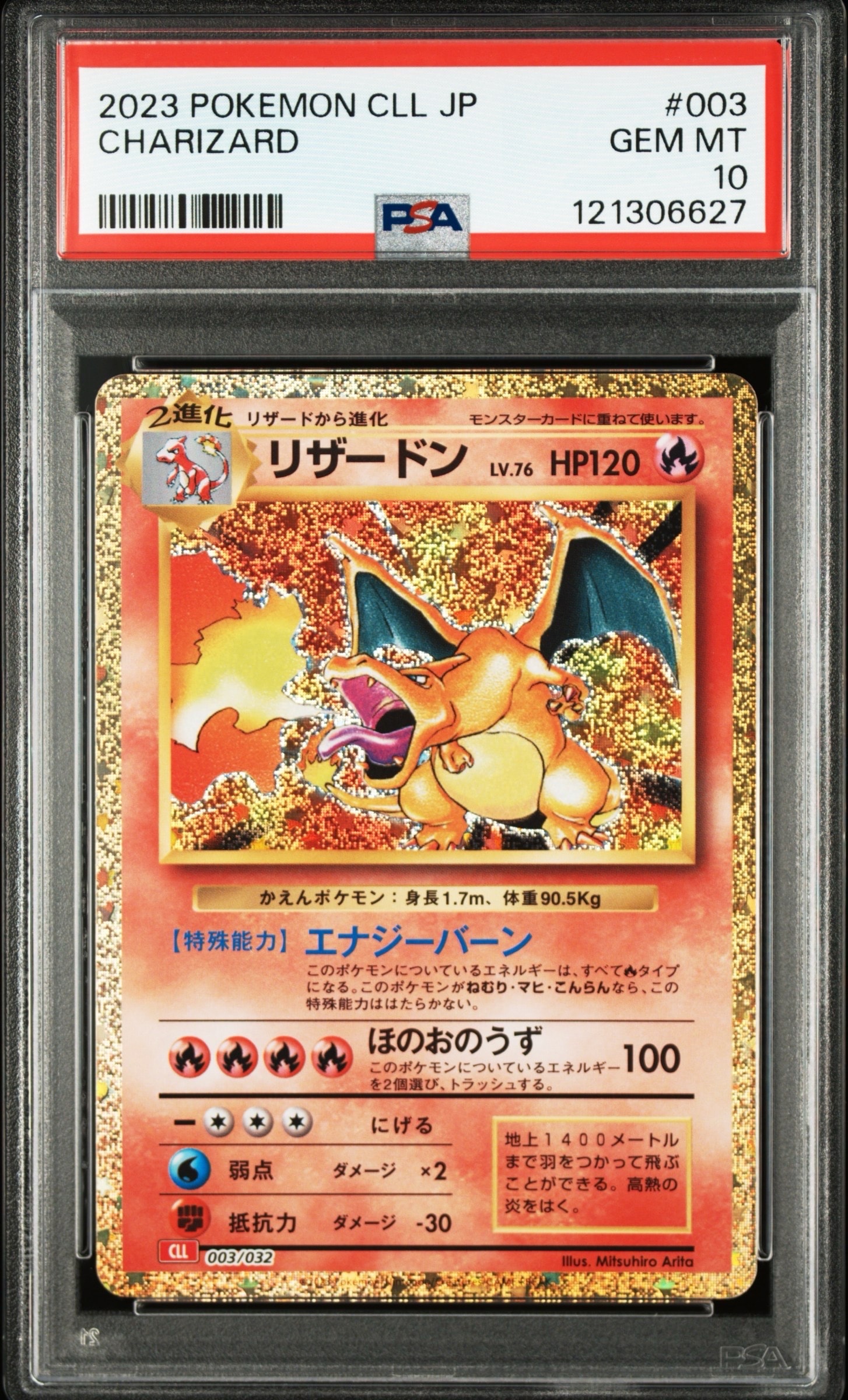 リザードン [CLL 003/032](ポケモンカードゲーム Classic)