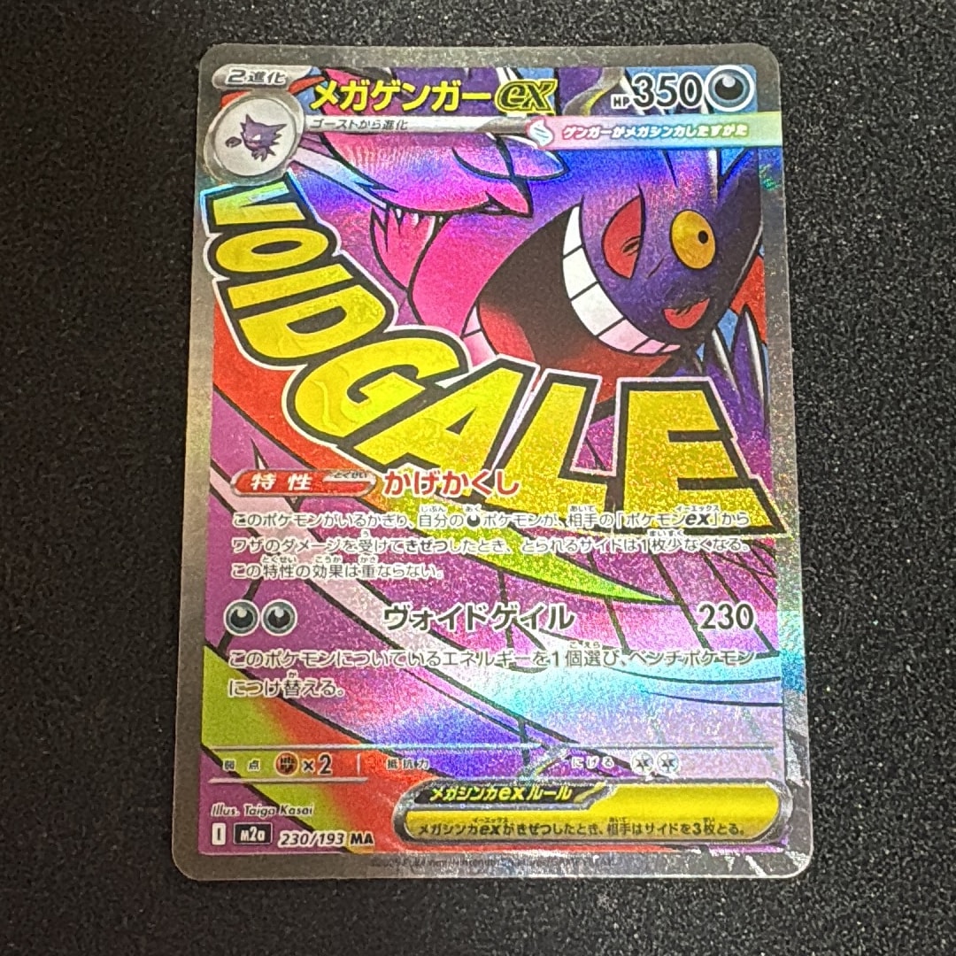 メガゲンガーex MA [M2a 230/193](ハイクラスパック「MEGAドリームex