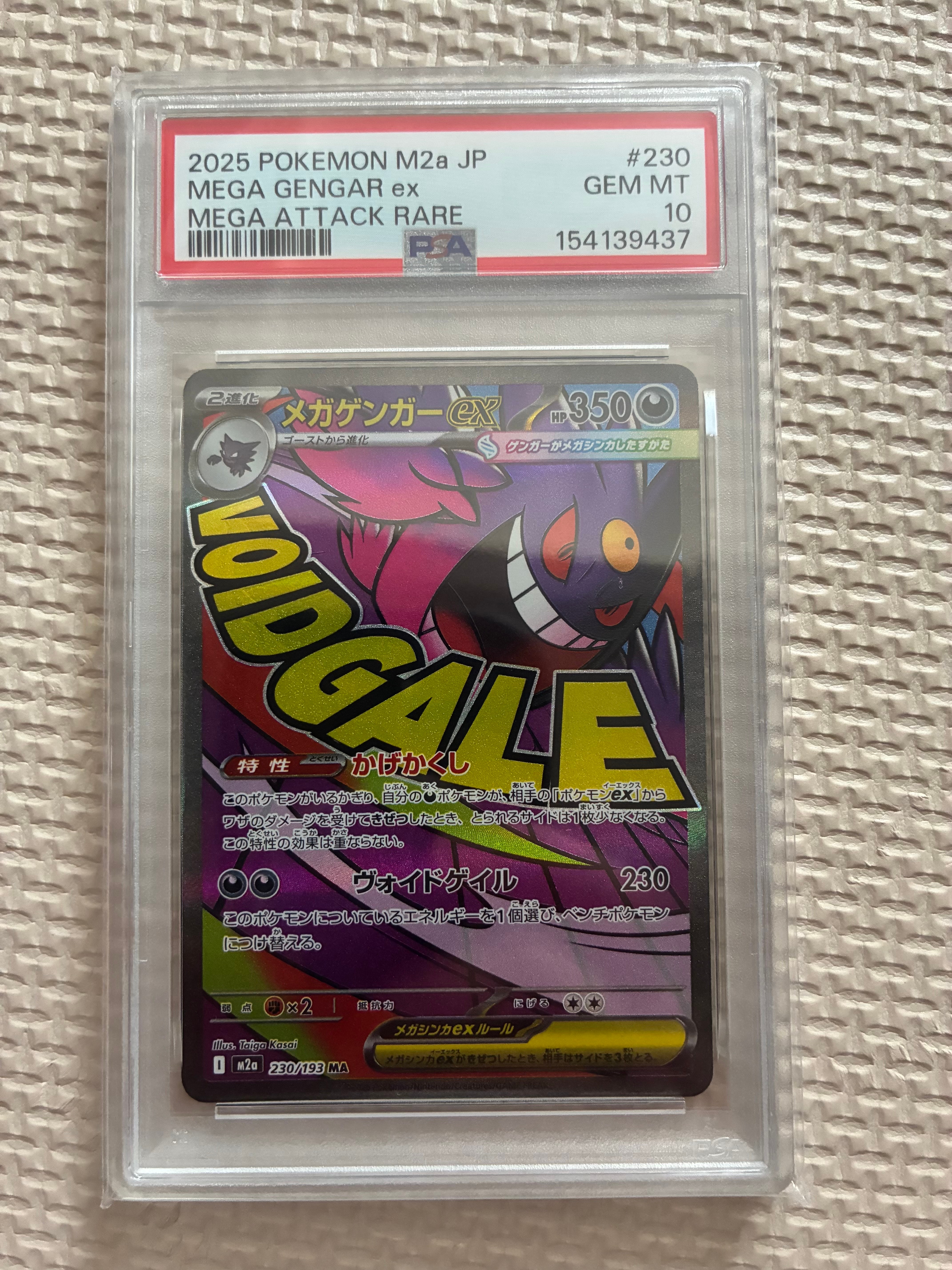 メガゲンガーex MA [M2a 230/193](ハイクラスパック「MEGAドリームex」)