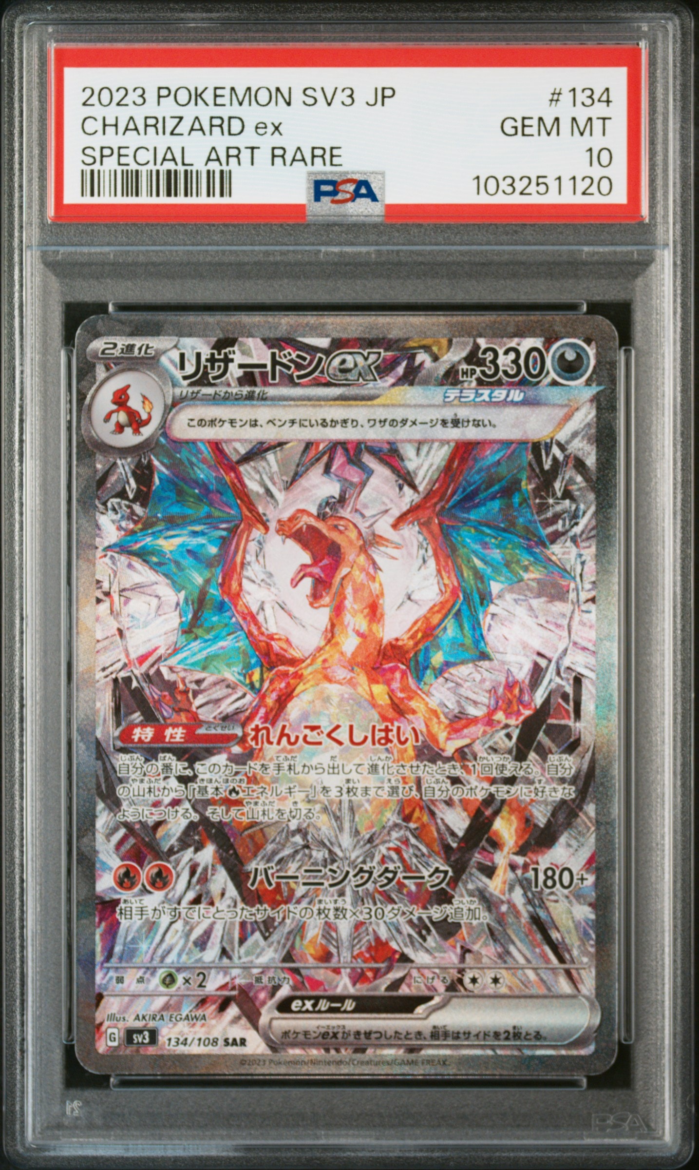 リザードンex SAR[SV3 134/108](拡張パック「黒炎の支配者」)