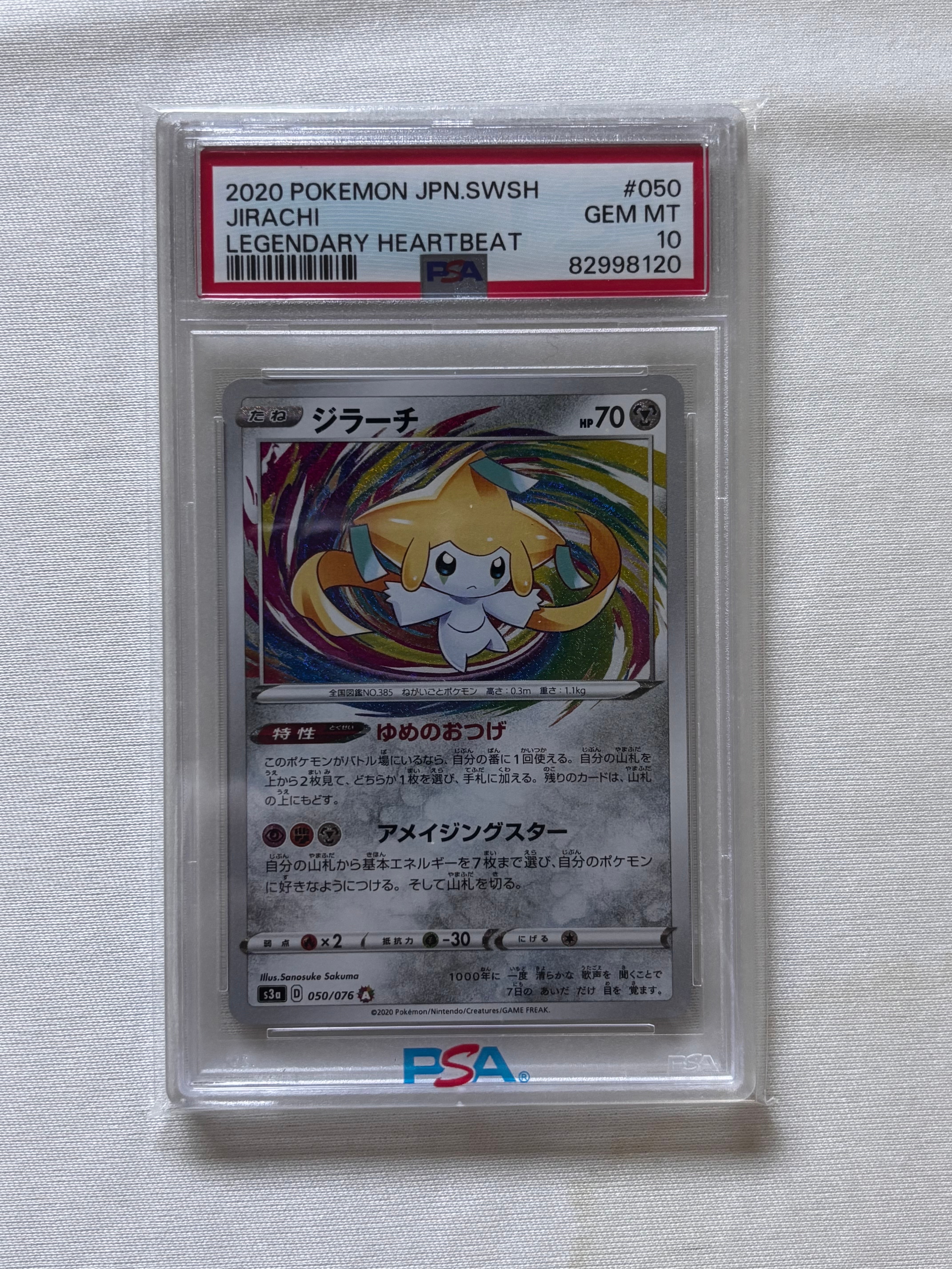PSA10】ジラーチ AR[S3a 050/076](強化拡張パック「伝説の鼓動」) 1枚