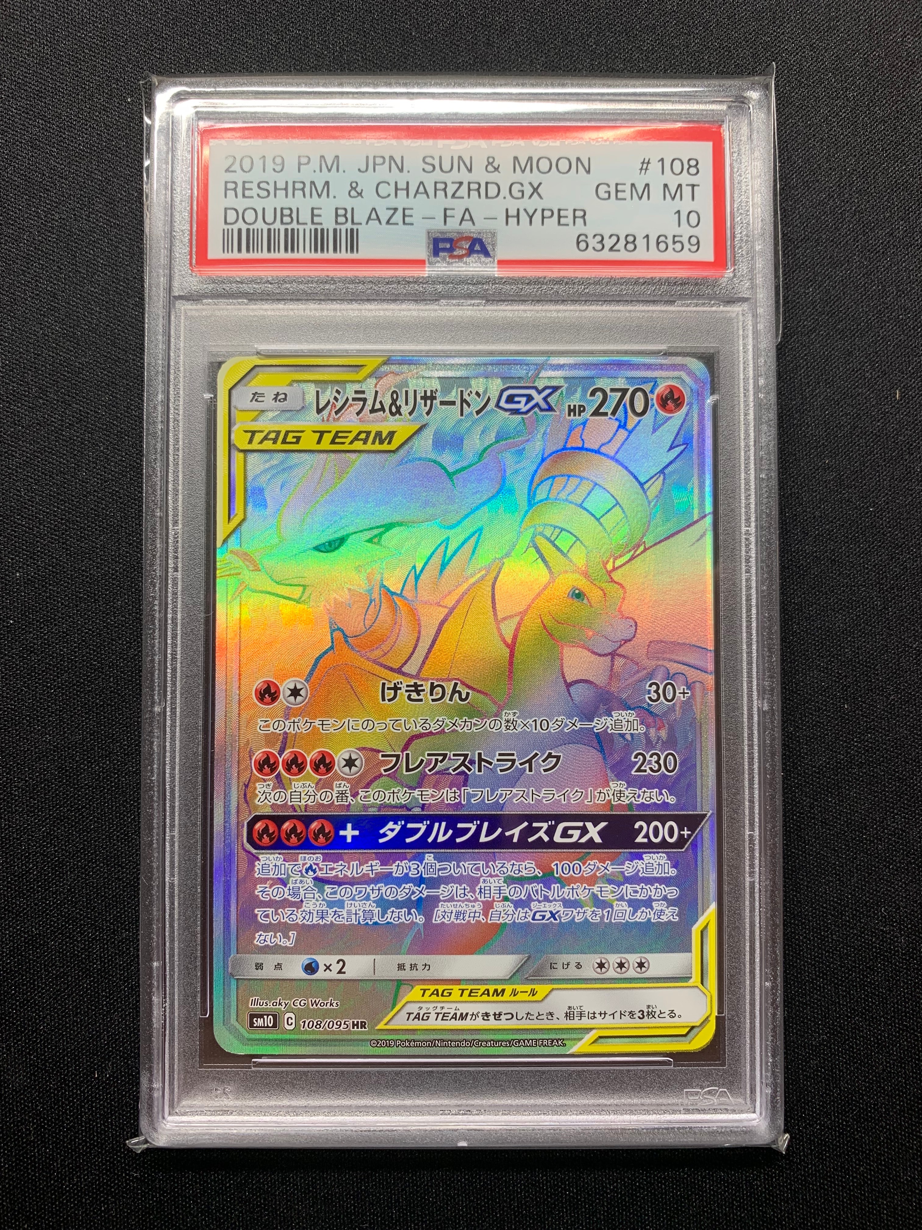 PSA10】レシラム&リザードンGX HR[SM10 108/095](拡張パック