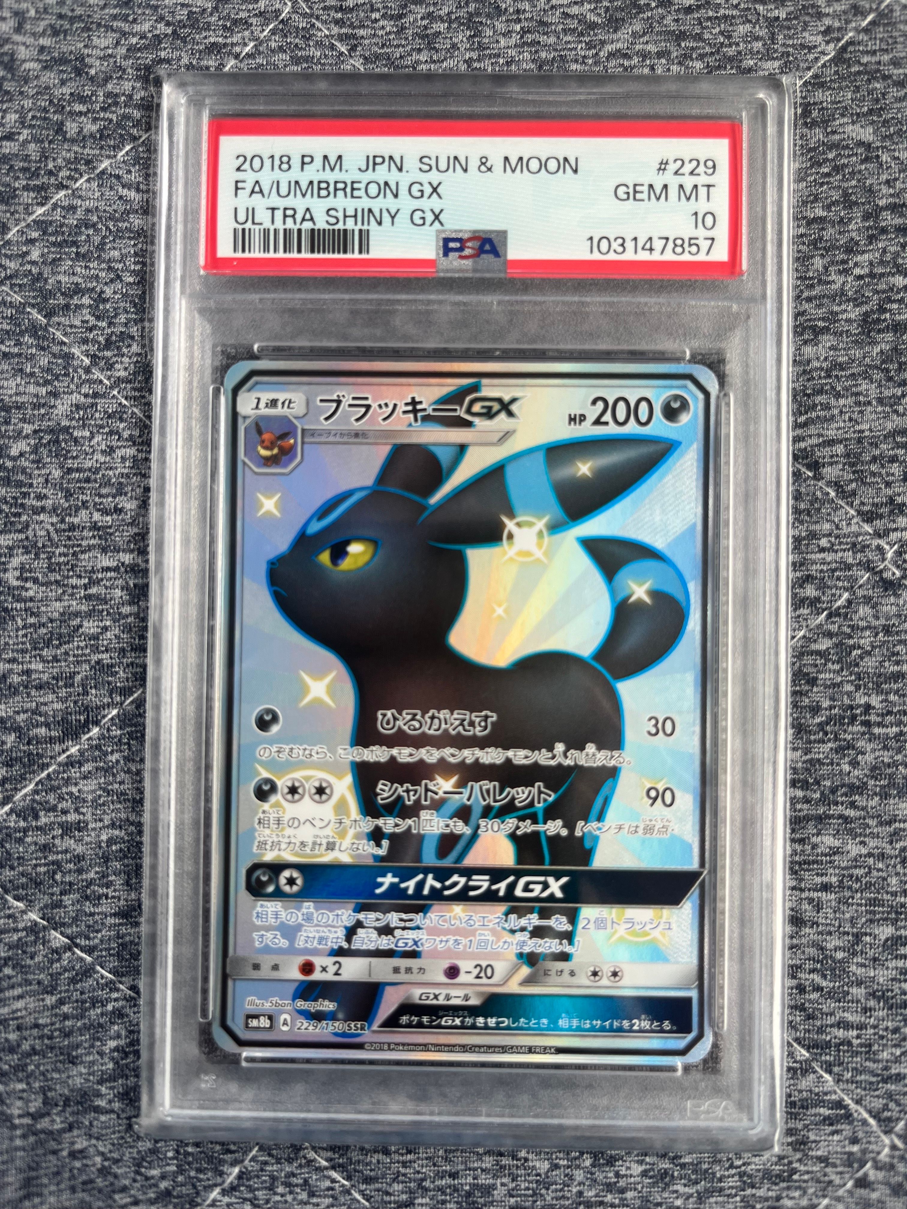 ブラッキーGX SSR[SM8b 229/150](ハイクラスパック「GXウルトラシャイニー」)