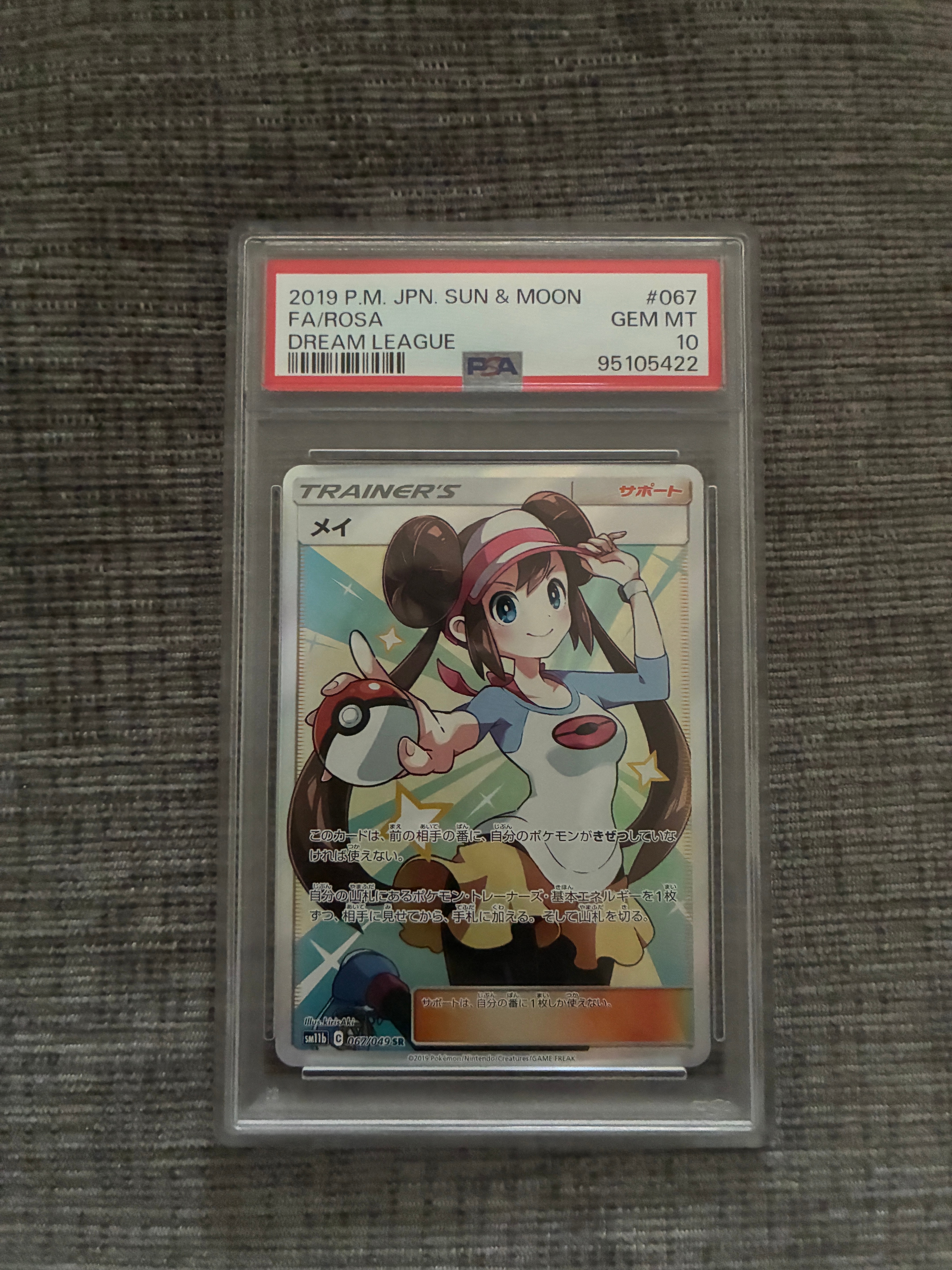 メイ SR[SM11b 067/049](強化拡張パック「ドリームリーグ」)の新品