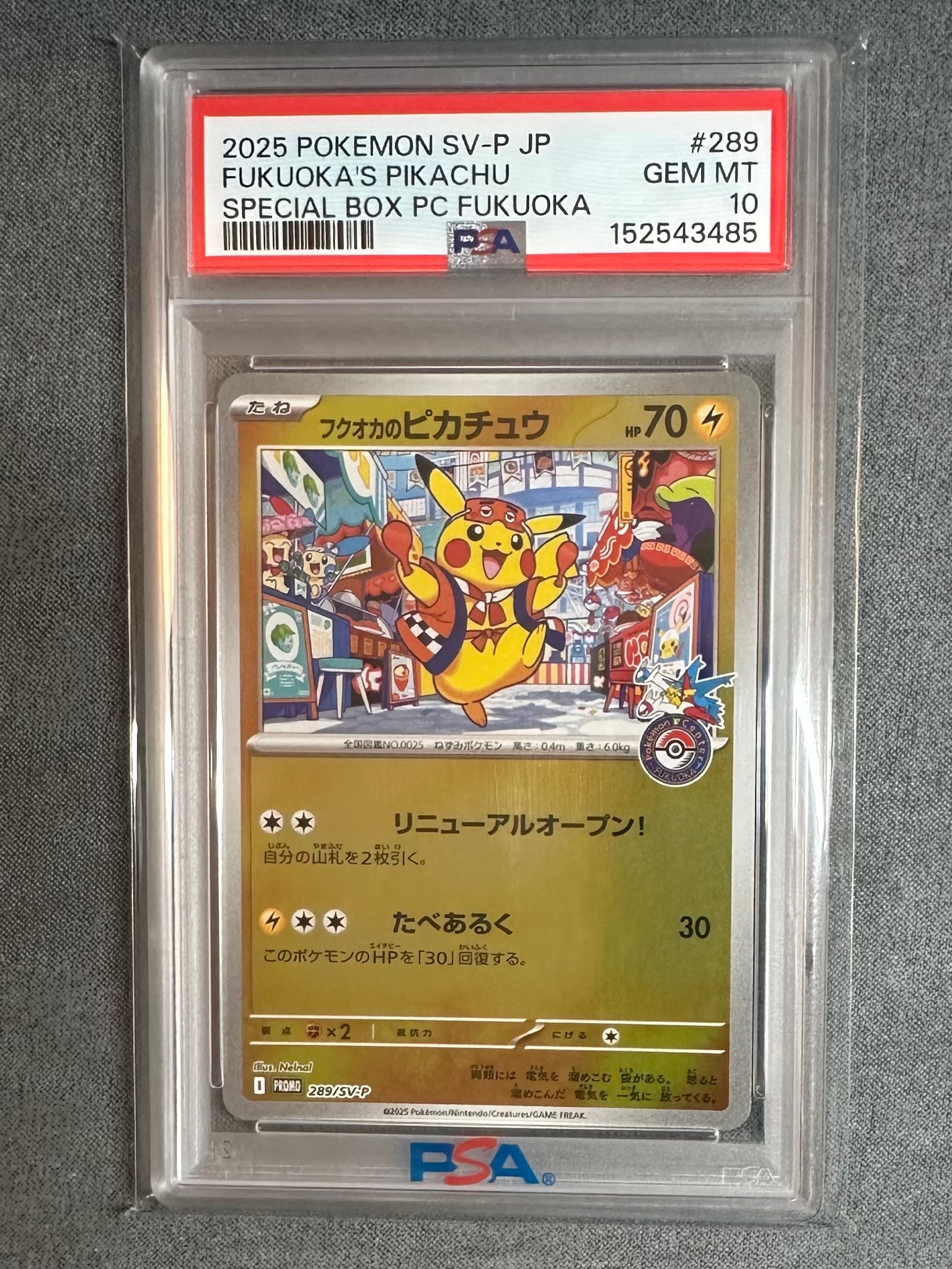 フクオカのピカチュウ P [SV-P 289](スペシャルBOX「ポケモンセンターフクオカ」)