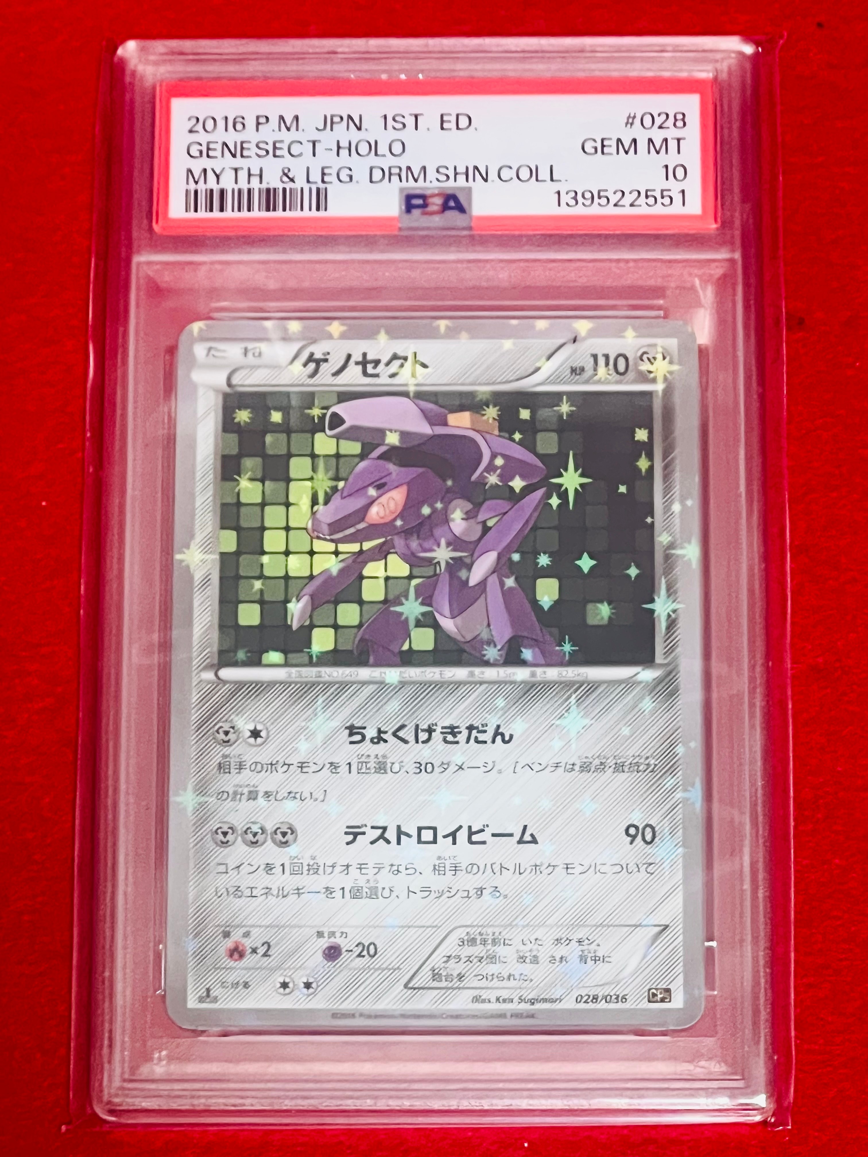 ゲノセクト 幻・伝説ドリームキラコレクション CP5 PSA10 ゲノセクト CP5 幻·伝説ドリームキラコレクション 029/036 - メルカリ