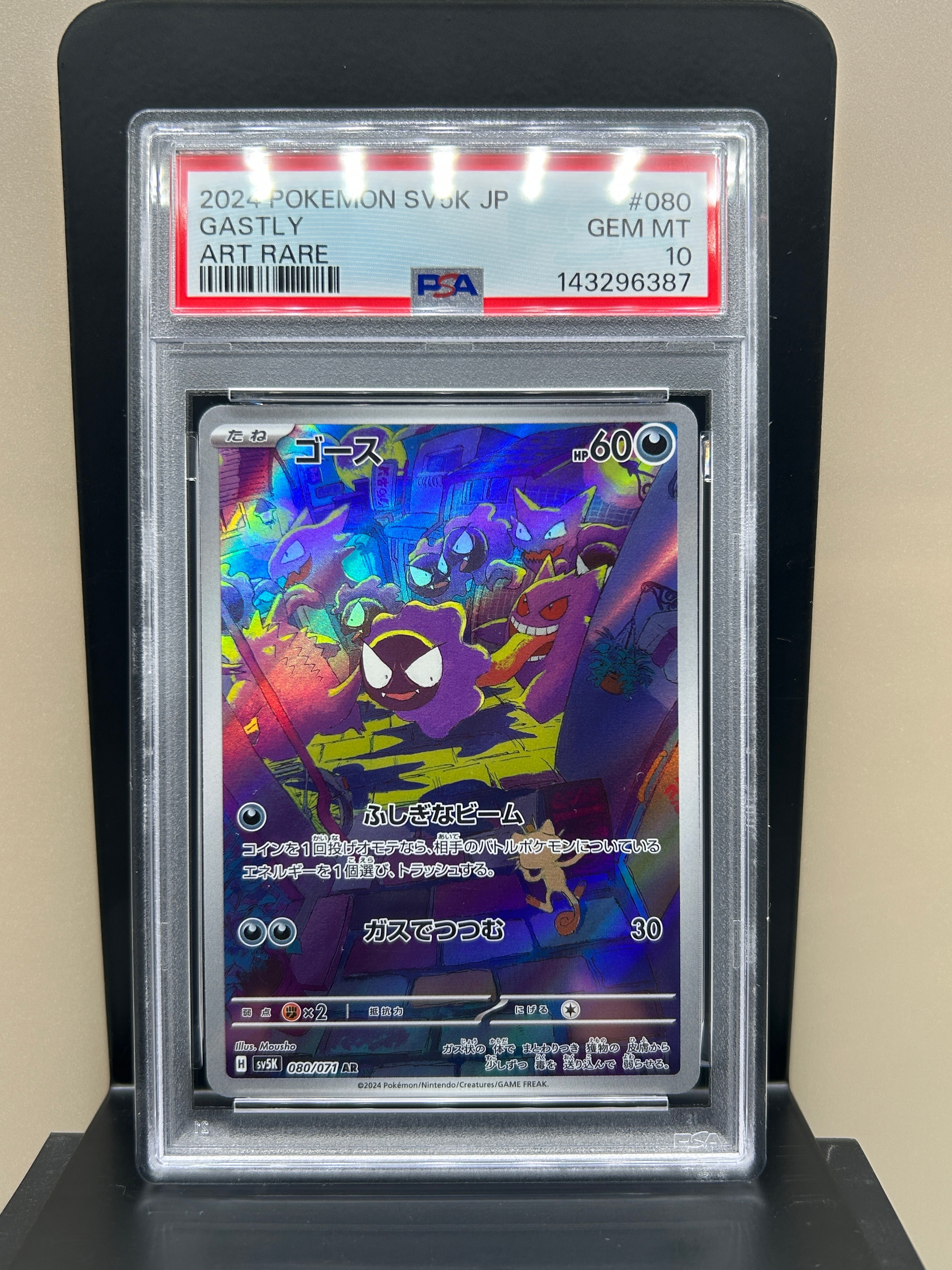 PSA10】ゴース AR [SV5K 080/071](拡張パック「ワイルドフォース」) 1