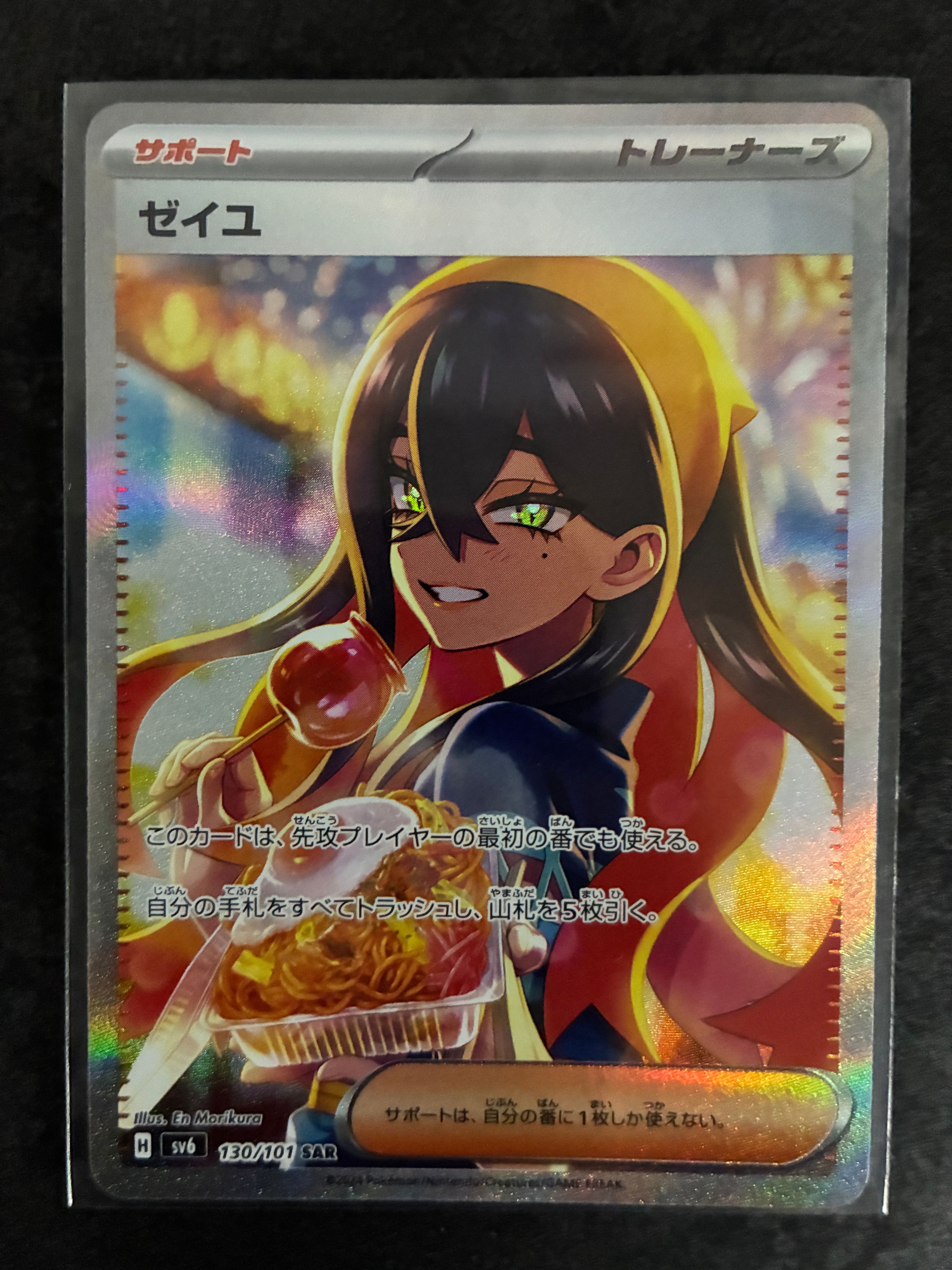 ゼイユ SAR [SV6 130/101](拡張パック「変幻の仮面」)