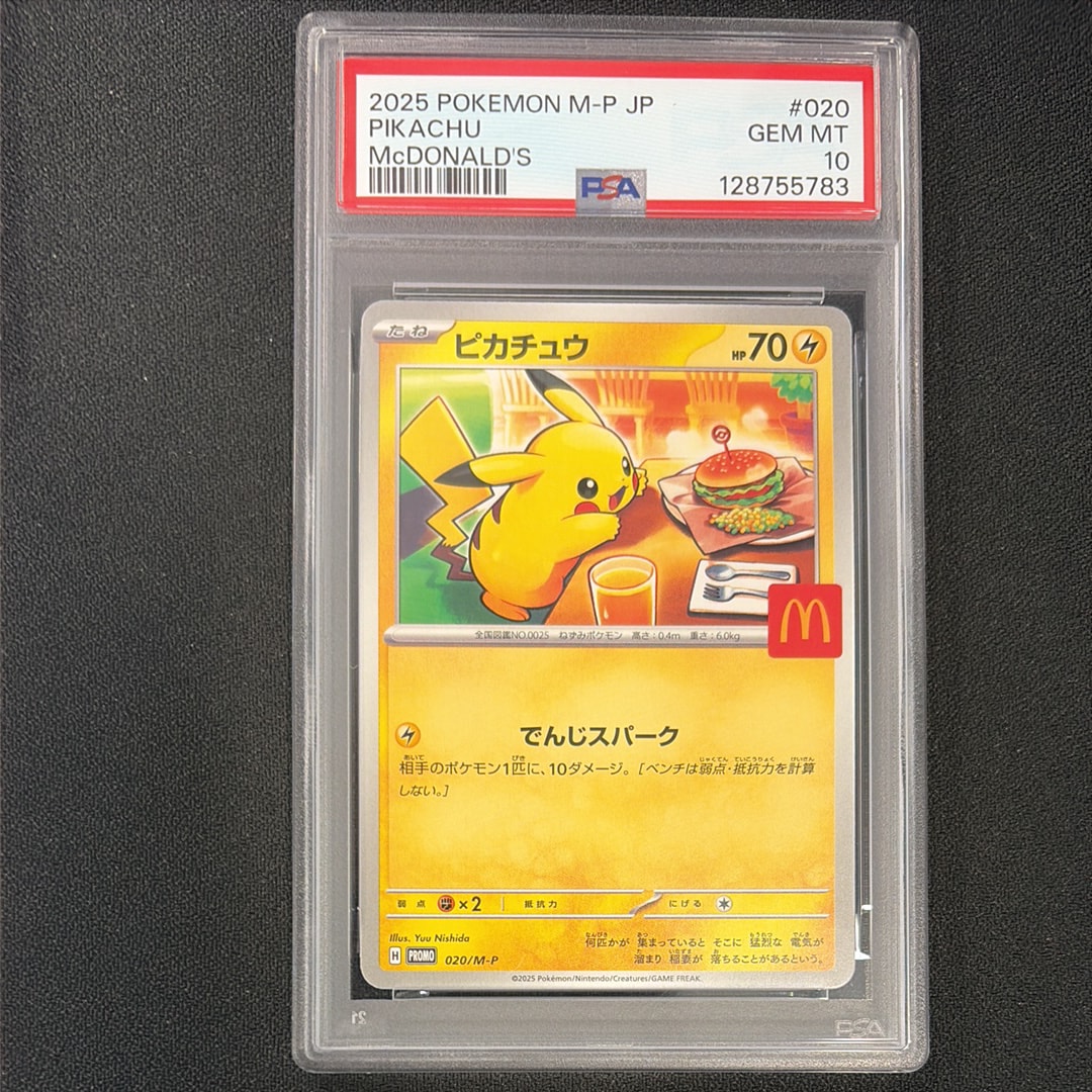 ピカチュウ P [M-P 020](プロモカードパック「マクドナルド ハッピーセット2025」)