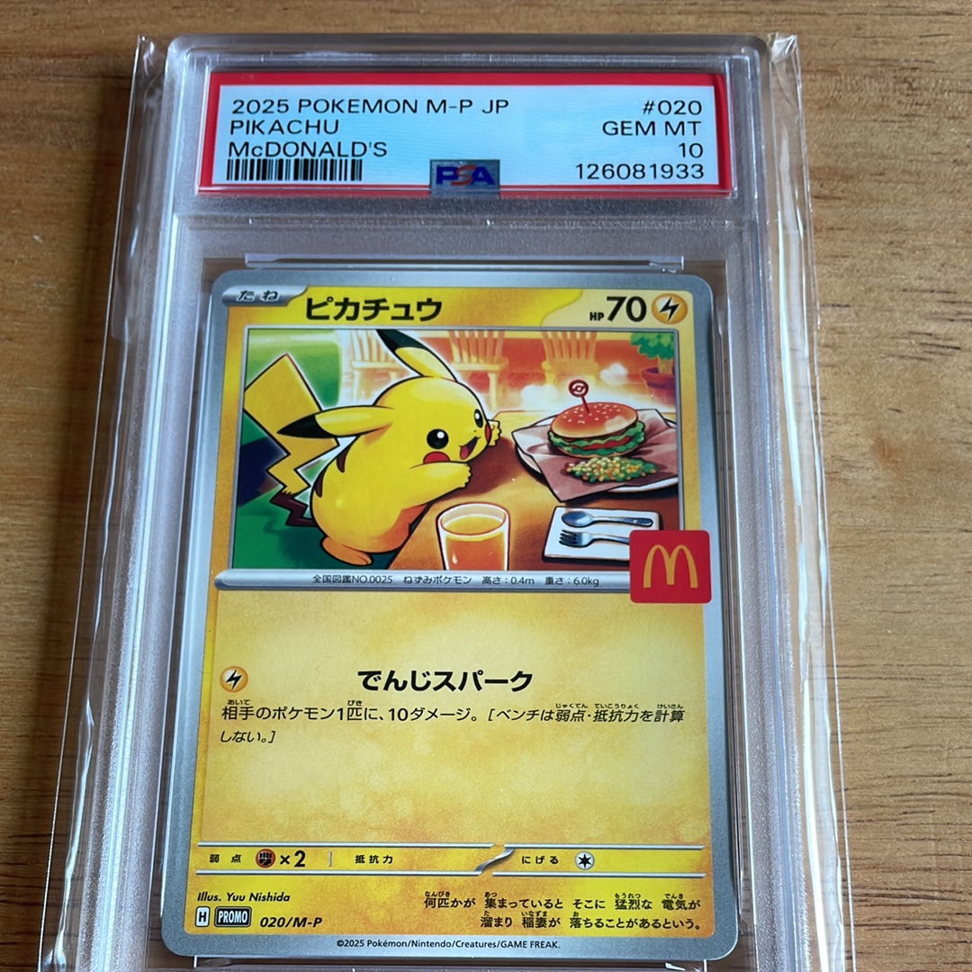 ピカチュウ P [M-P 020](プロモカードパック「マクドナルド ハッピーセット2025」)