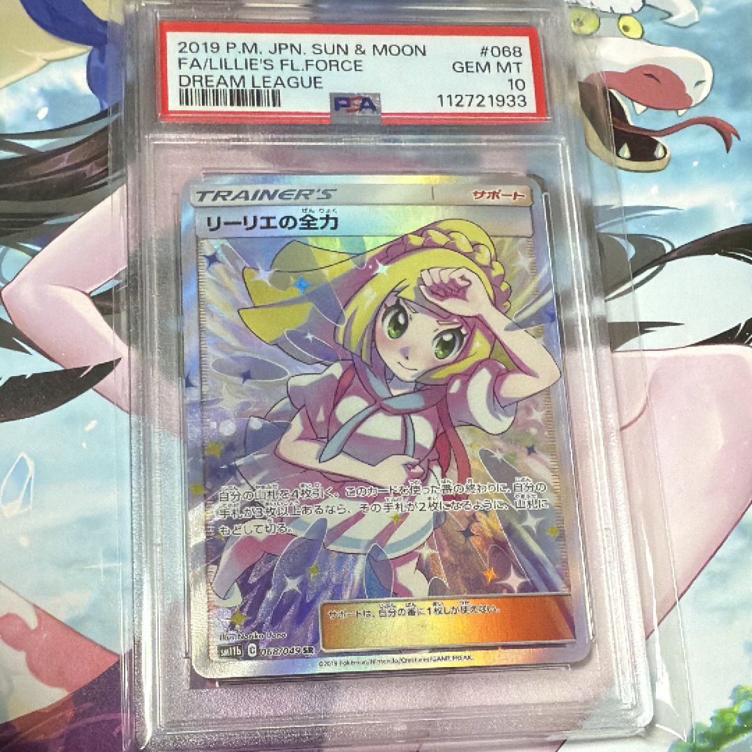 リーリエの全力 SR[SM11b 068/049](強化拡張パック「ドリームリーグ」)