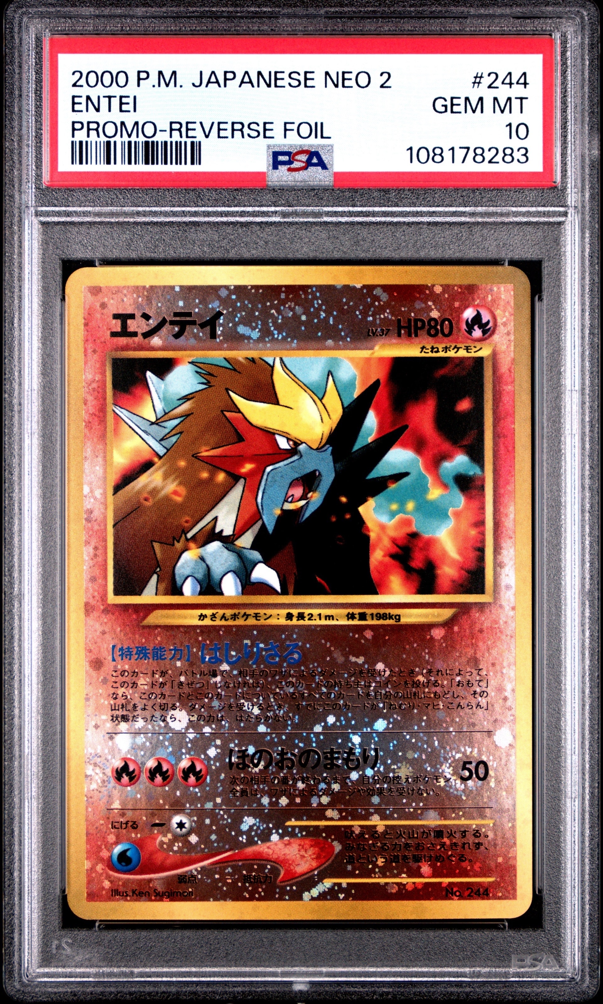 エンテイLV.37 : 旧裏 [PRMF-2 No.244](ポケモンカード★neo「プレミアムファイル2」)