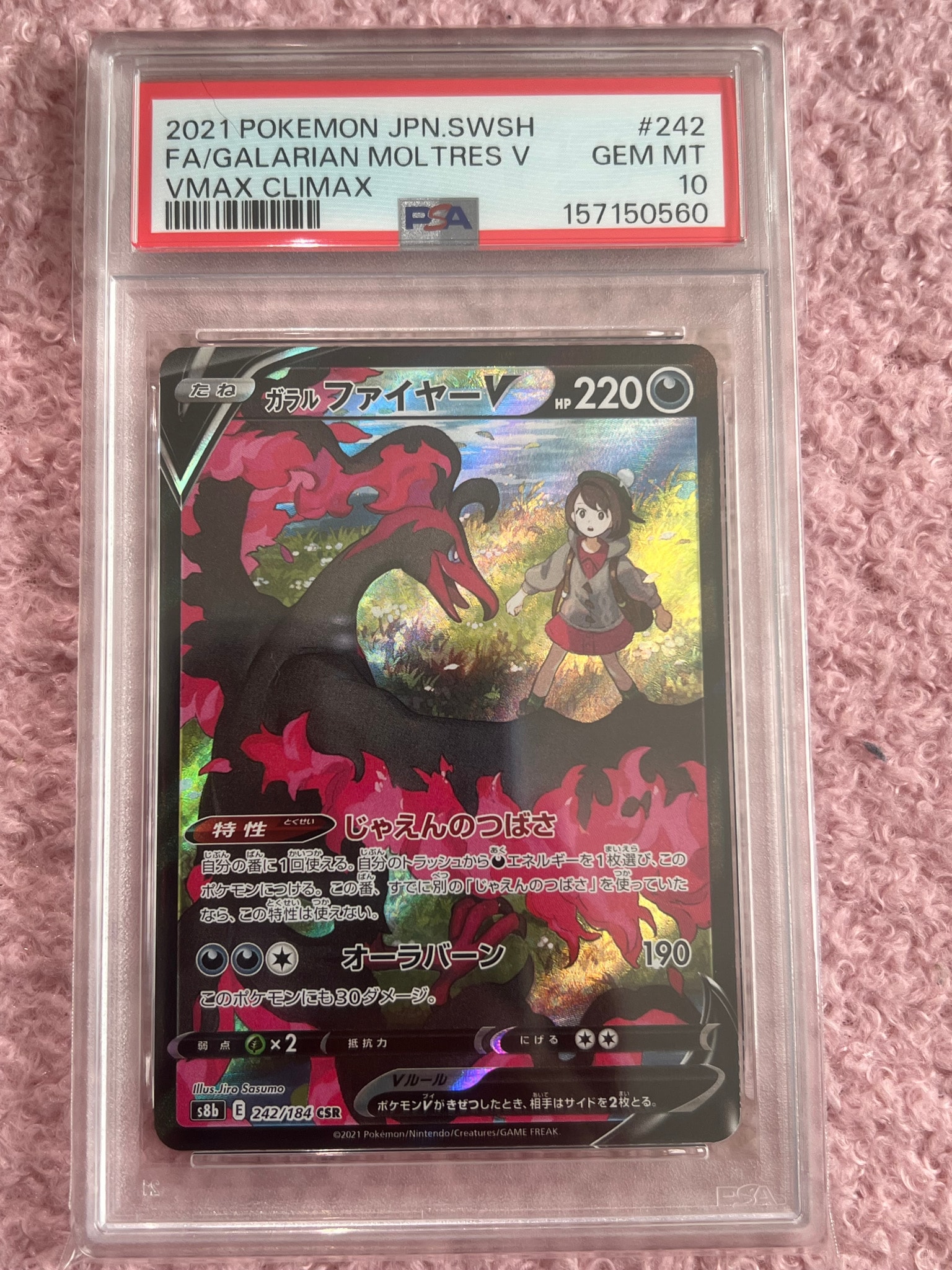 ガラルファイヤーV CSR[S8b 242/184](ハイクラスパック「VMAXクライマックス」)