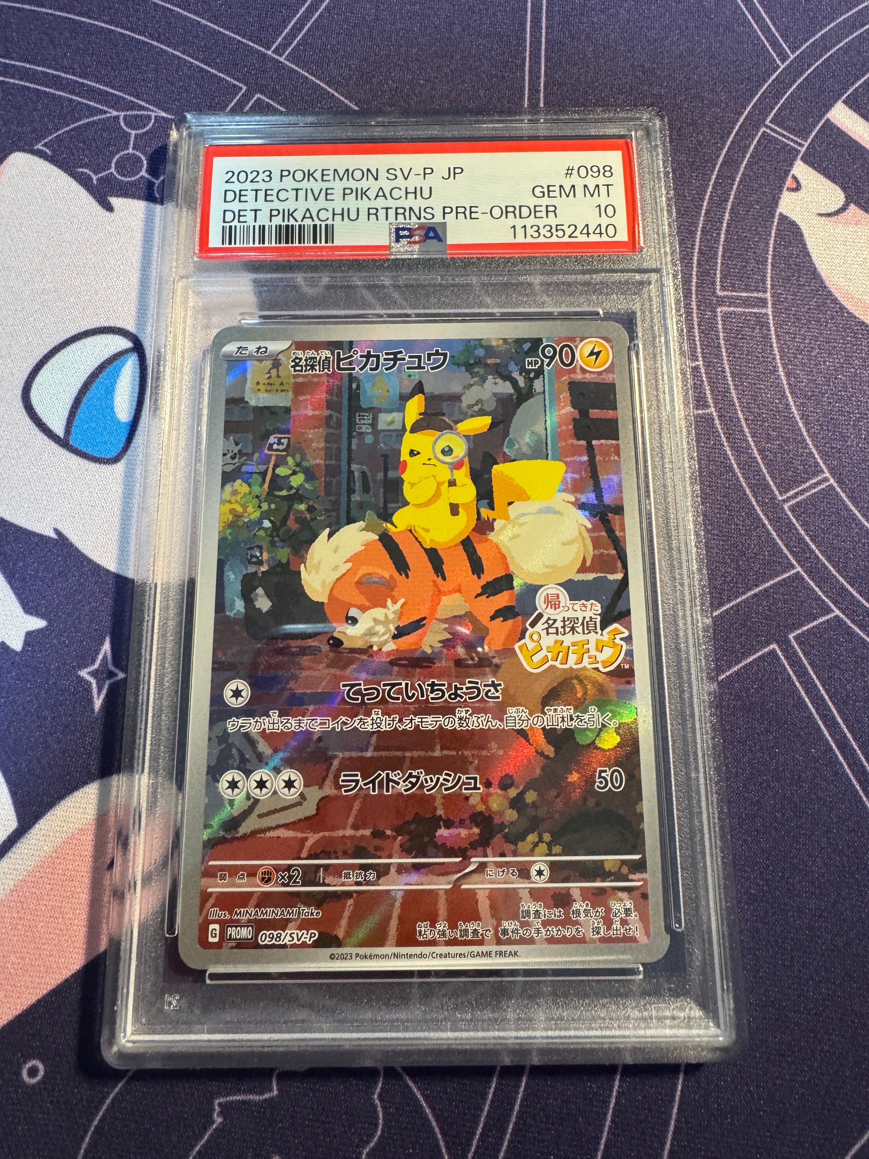 名探偵ピカチュウ: プロモ [SV-P 098](プロモーションカード「SV-P」)