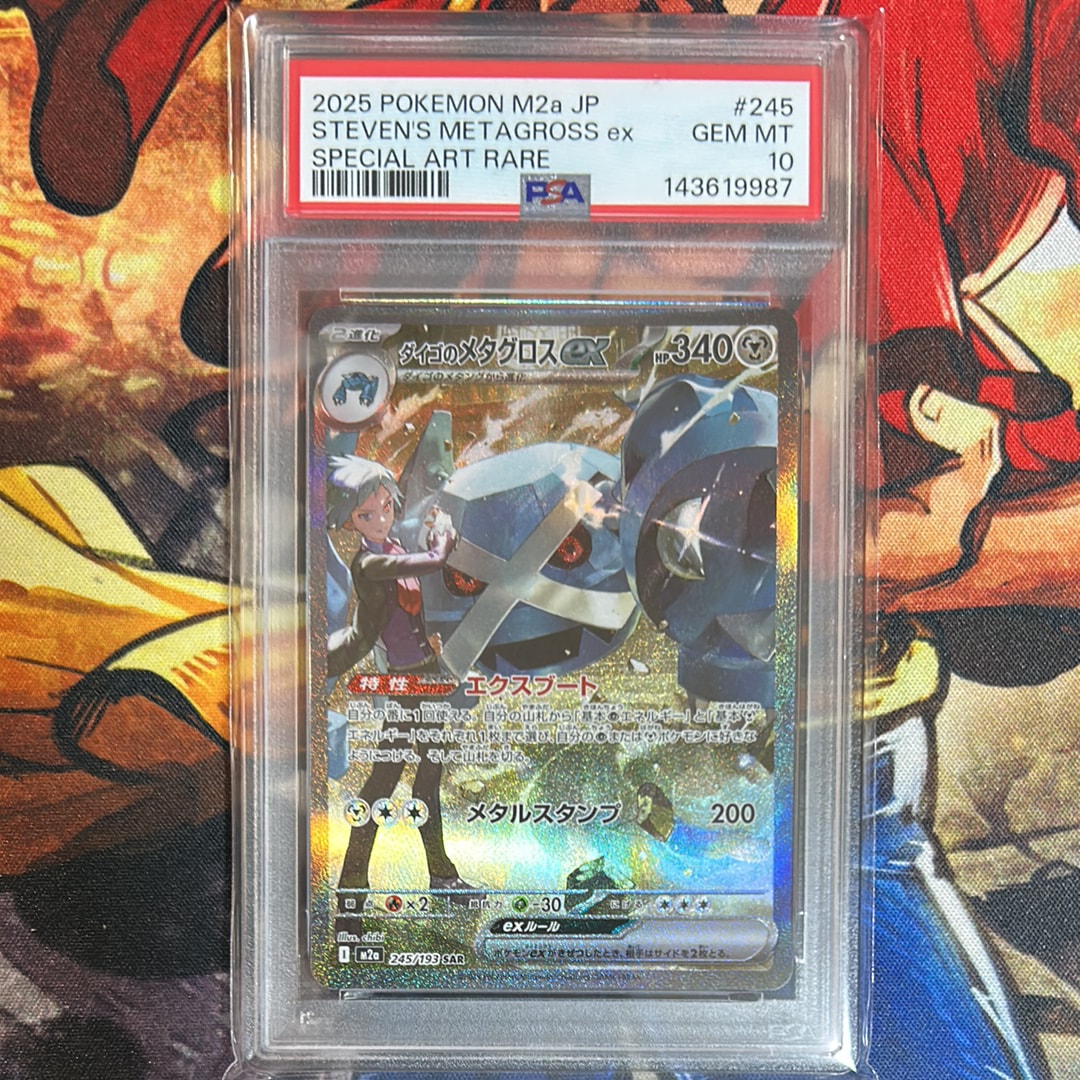 ダイゴのメタグロスex SAR [M2a 245/193](ハイクラスパック「MEGAドリームex」)