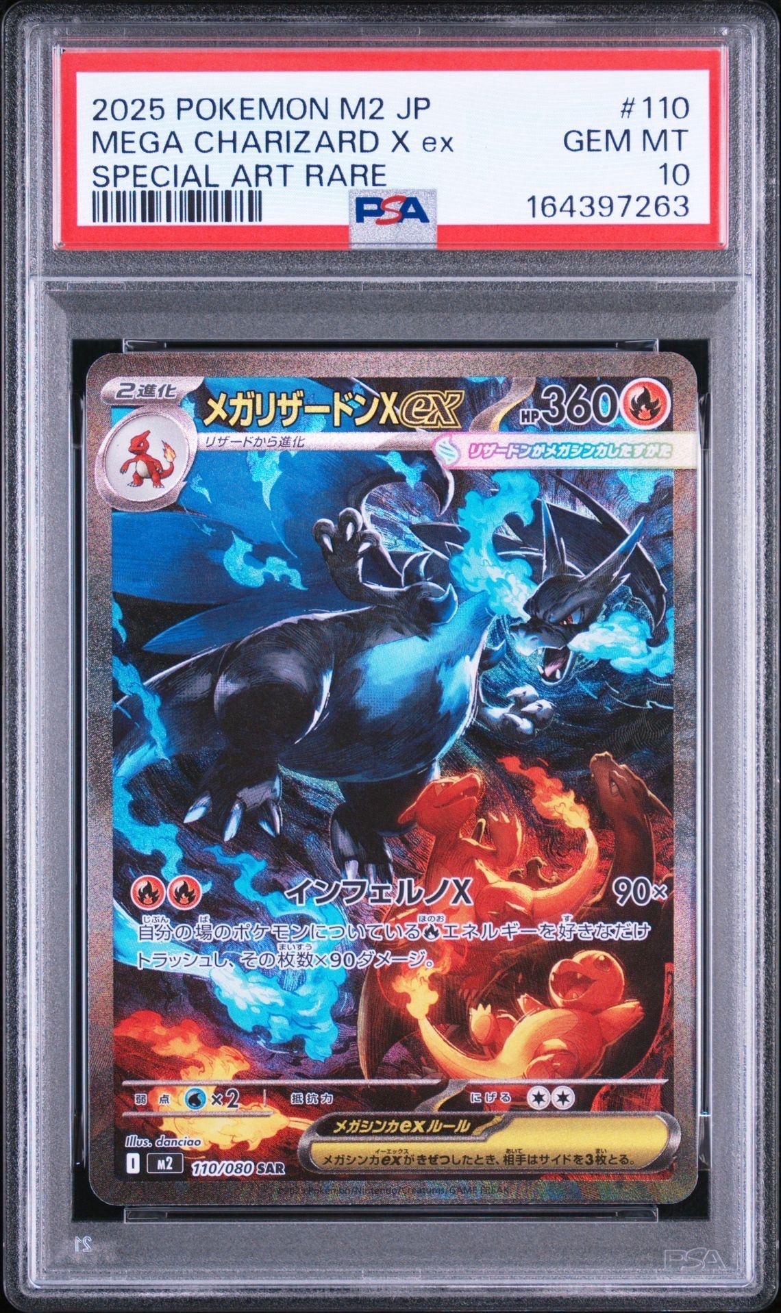メガリザードンXex SAR [M2 110/080](拡張パック「インフェルノX」)