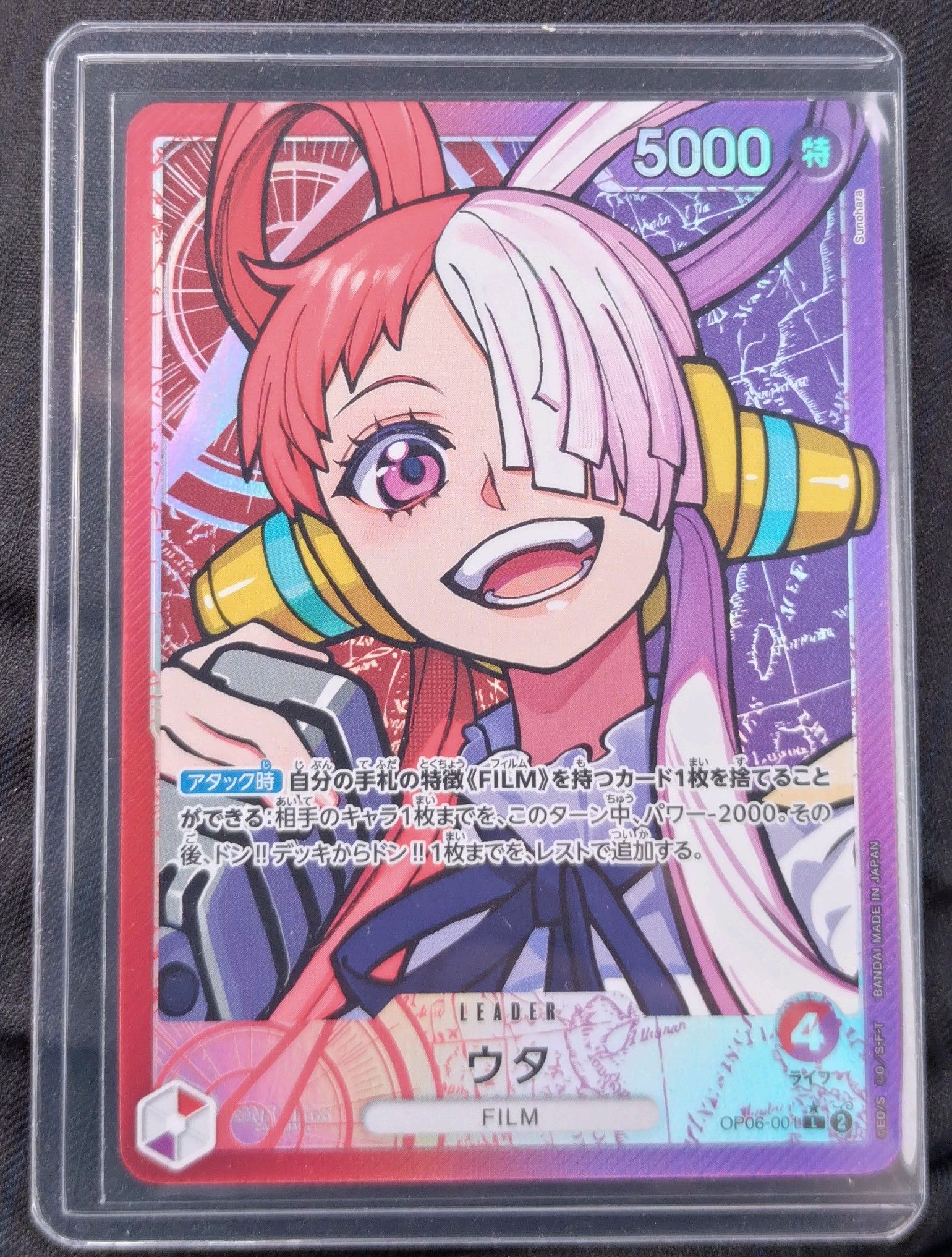 ウタ L-P [OP06-001] (ブースターパック 双璧の覇者)