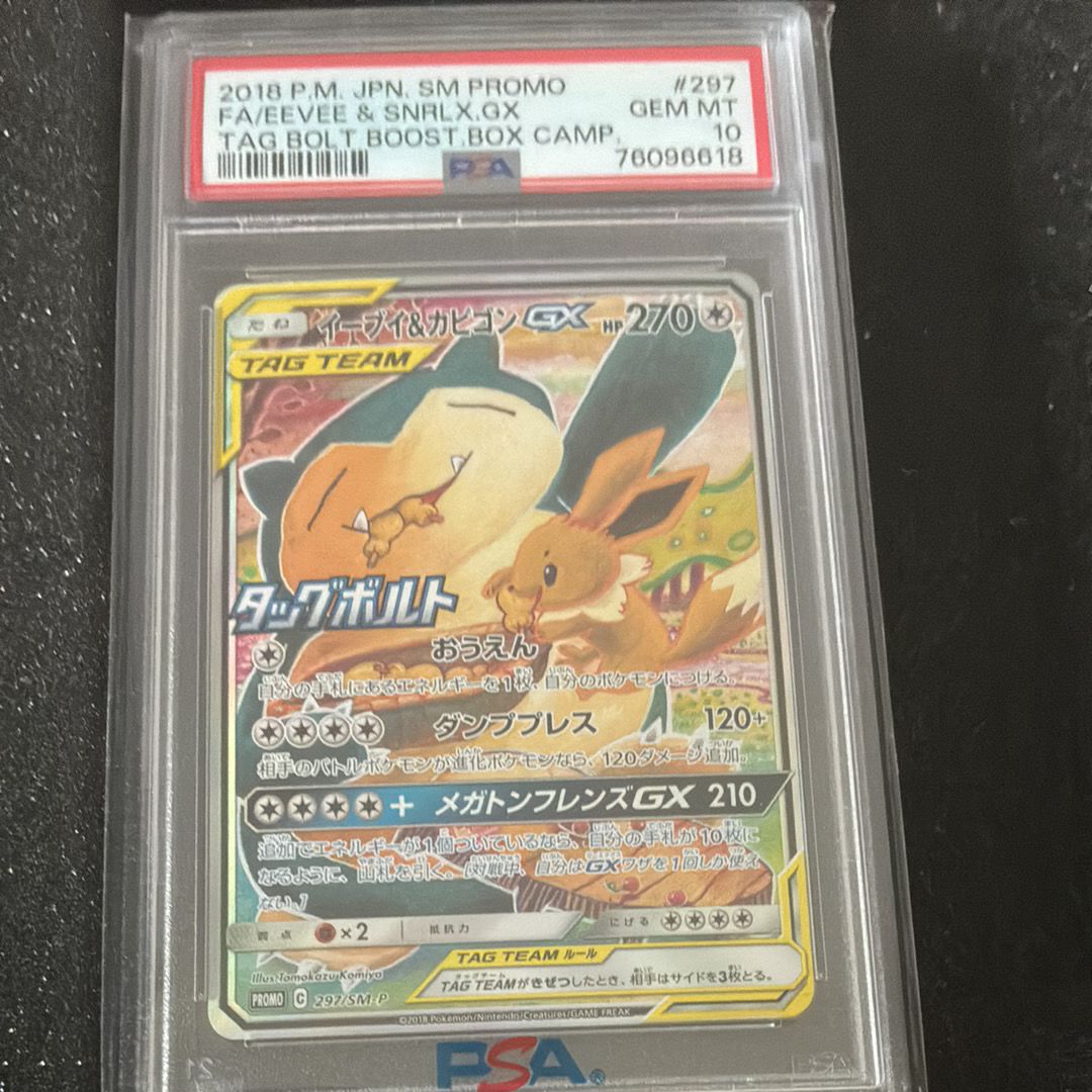 イーブイ&カビゴンGX: プロモ [SM-P 297](プロモーションカード「SM-P」)
