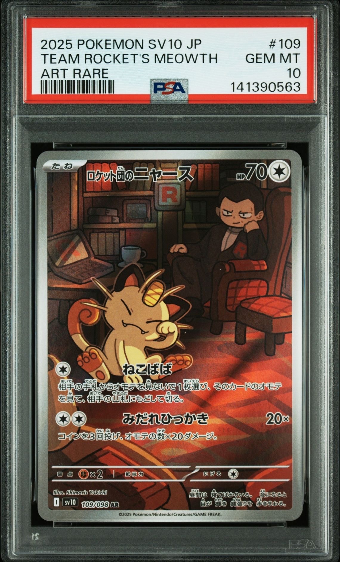 ロケット団のニャース AR [SV10 109/098](拡張パック「ロケット団の栄光」)