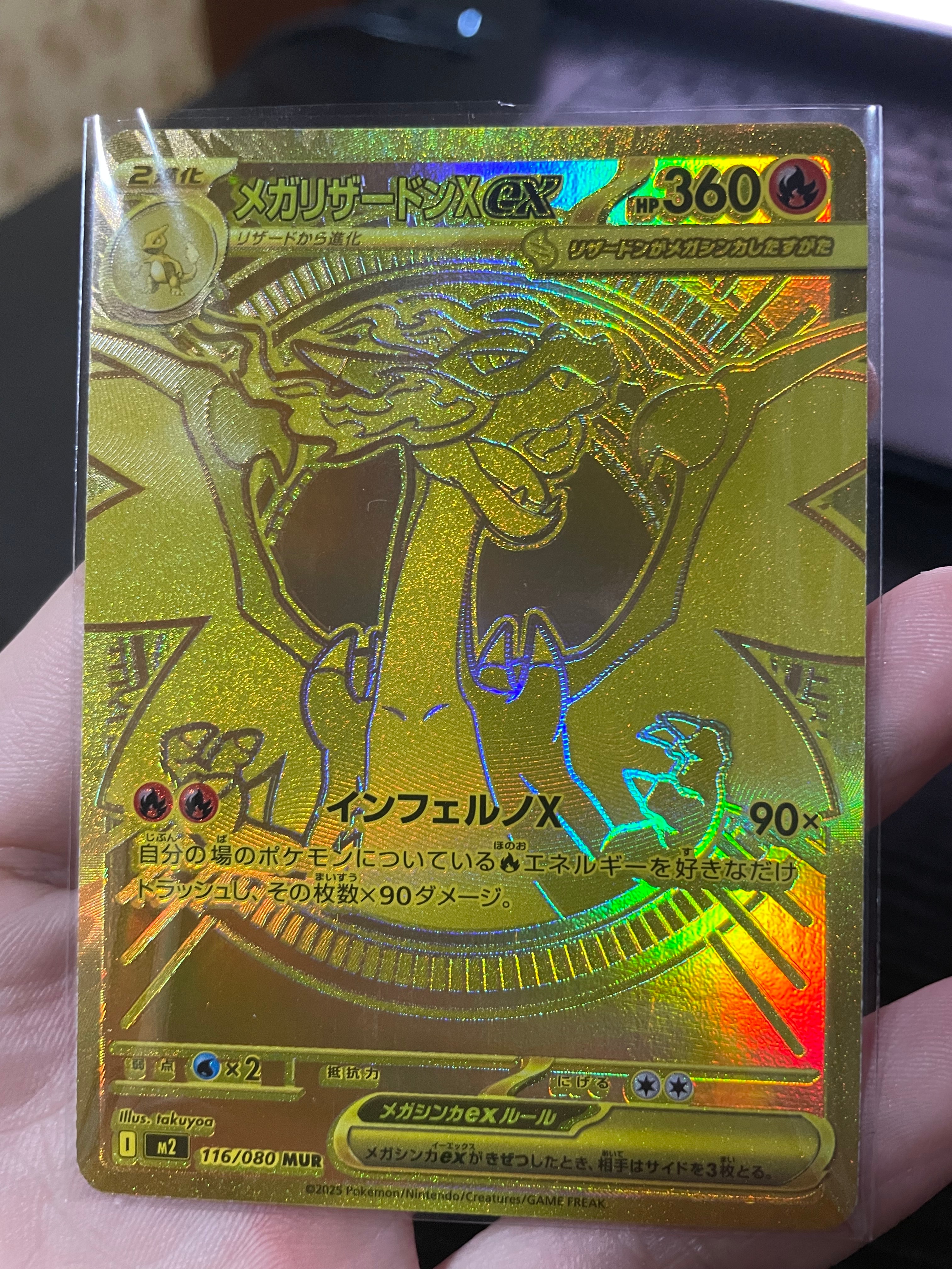 メガリザードンXex MUR [M2 116/080](拡張パック「インフェルノX」)