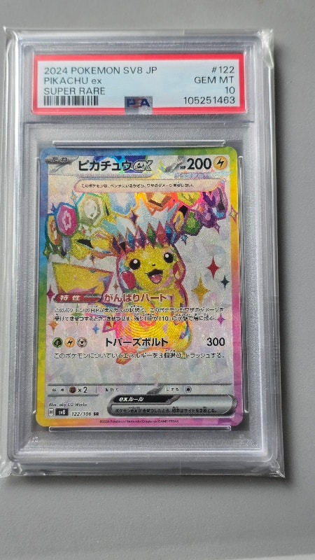 ピカチュウex SR [SV8 122/106](拡張パック「超電ブレイカー」)