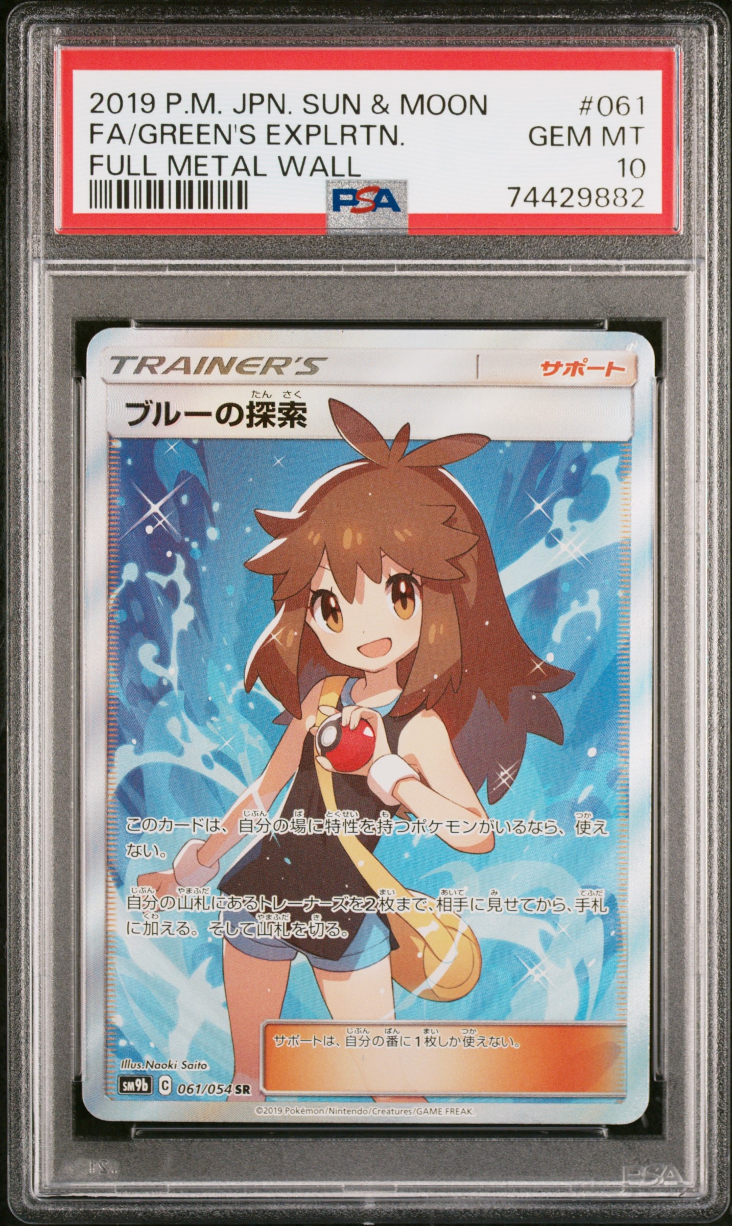 ブルーの探索 SR[SM9b 061/054](強化拡張パック「フルメタルウォール