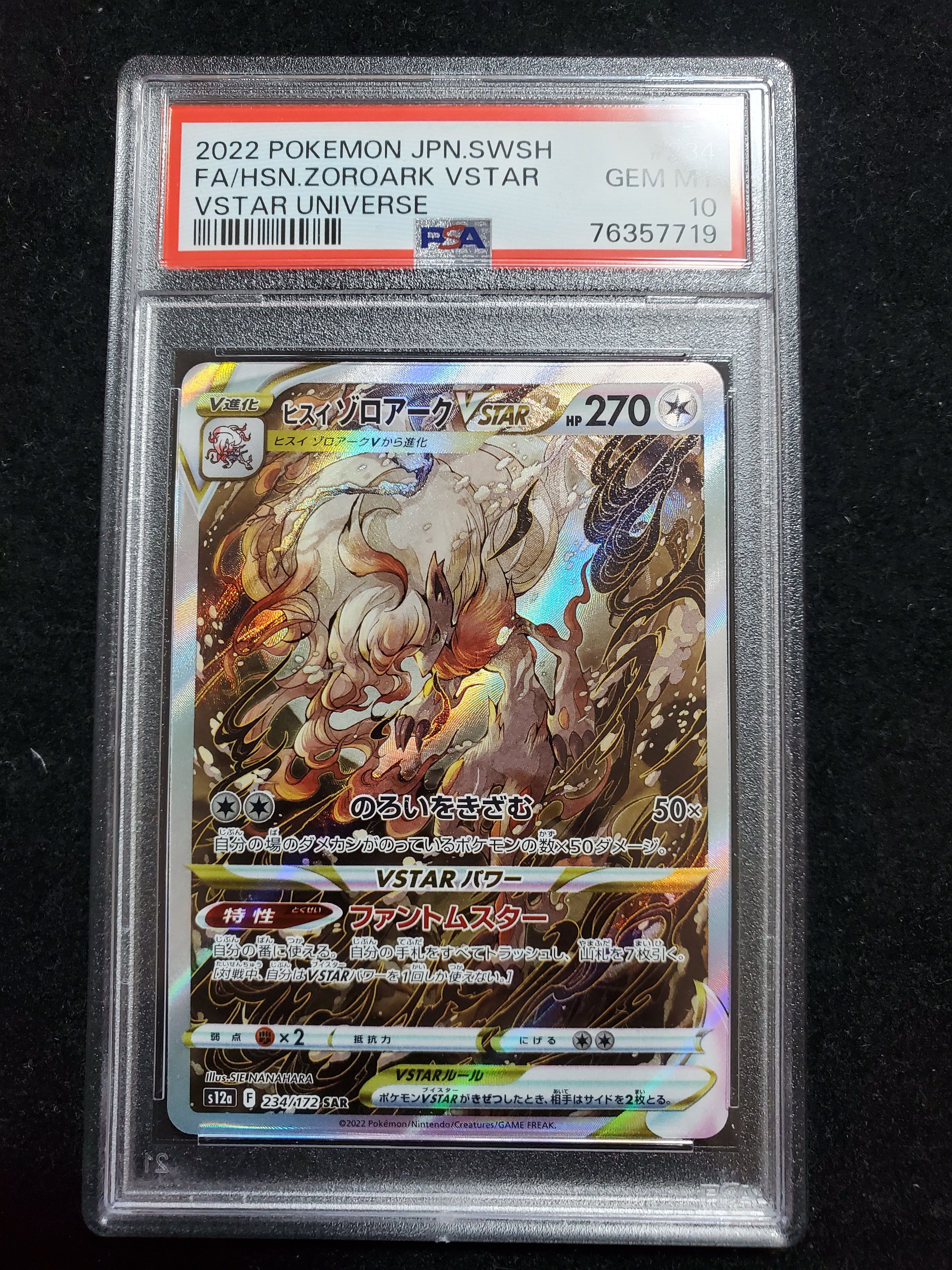 ヒスイゾロアークVSTAR SAR[s12a 234/172](ハイクラスパック「VSTARユニバース」)