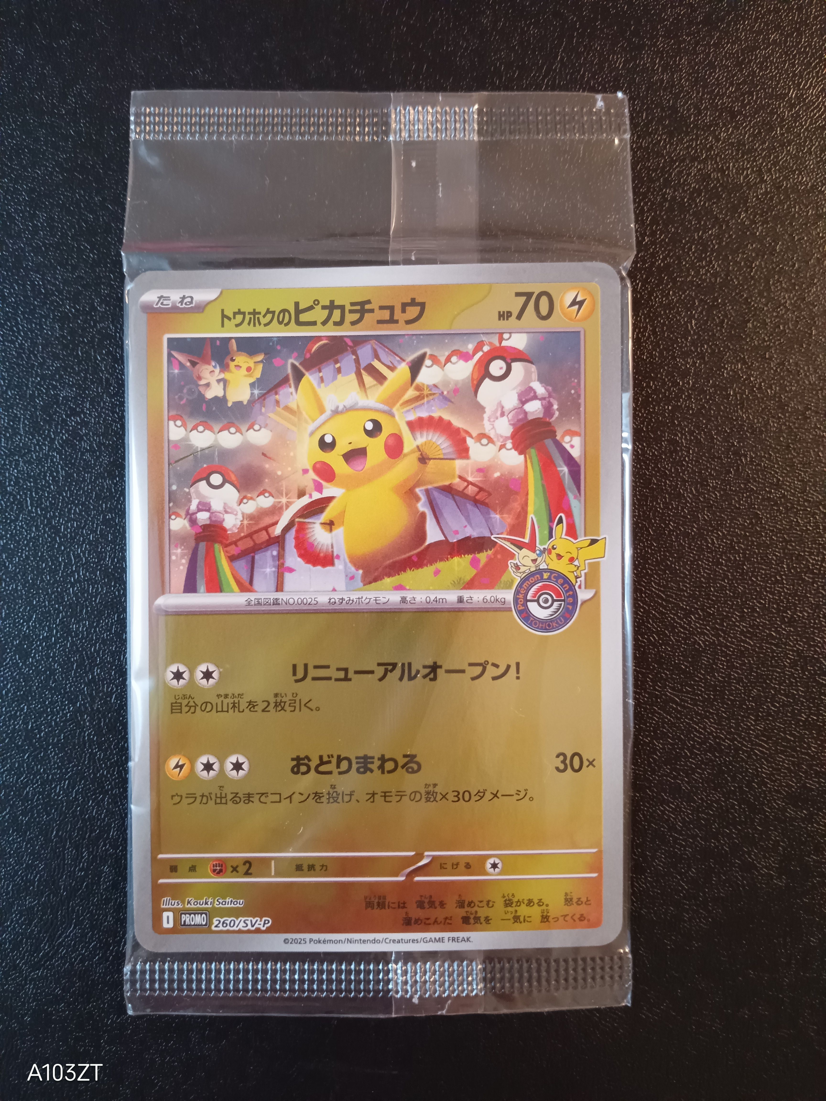 トウホクのピカチュウ P [SV-P 260](スペシャルBOX「ポケモンセンタートウホク」)