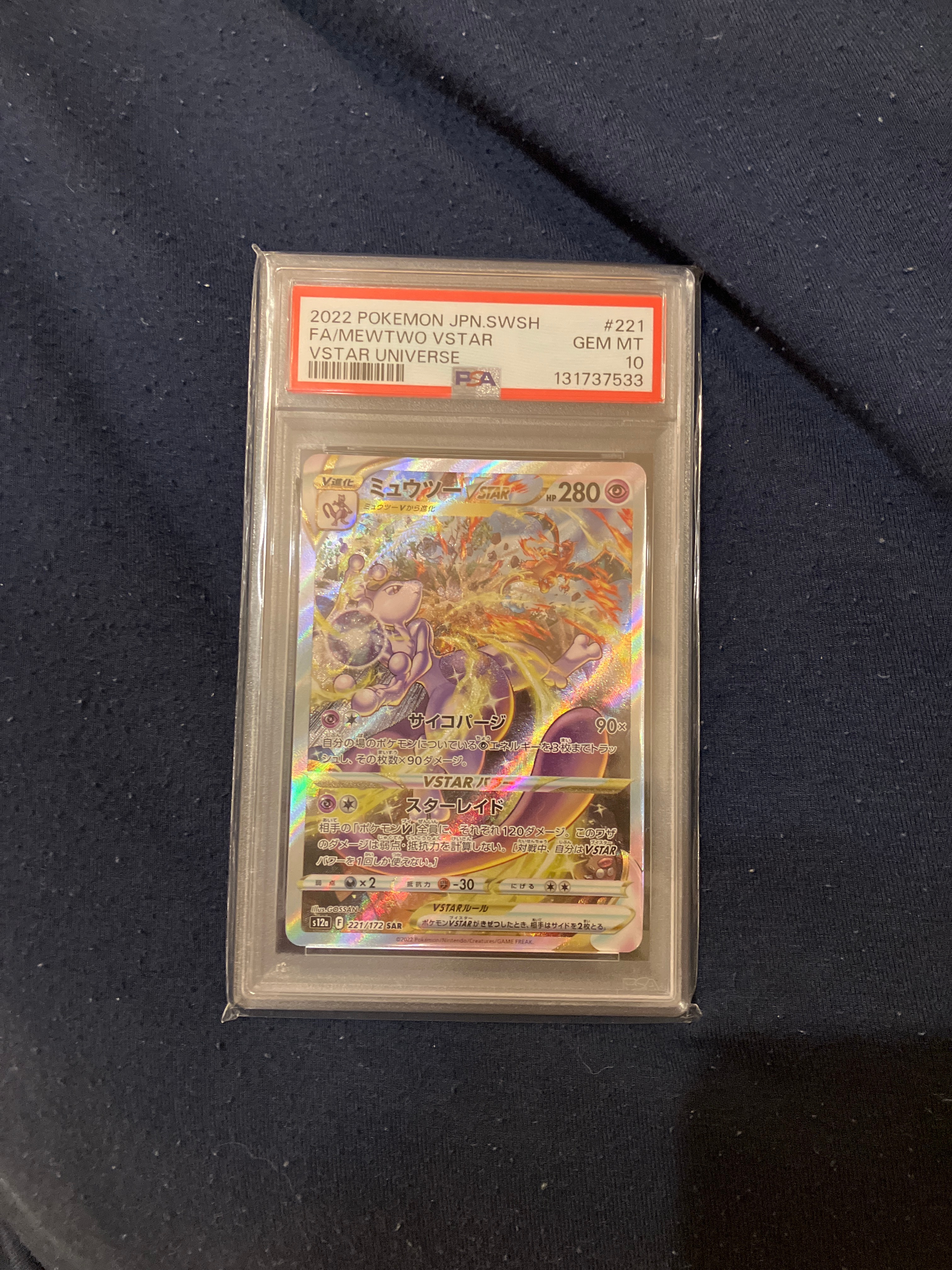 ミュウツーVSTAR SAR[s12a 221/172](ハイクラスパック「VSTARユニバース」)