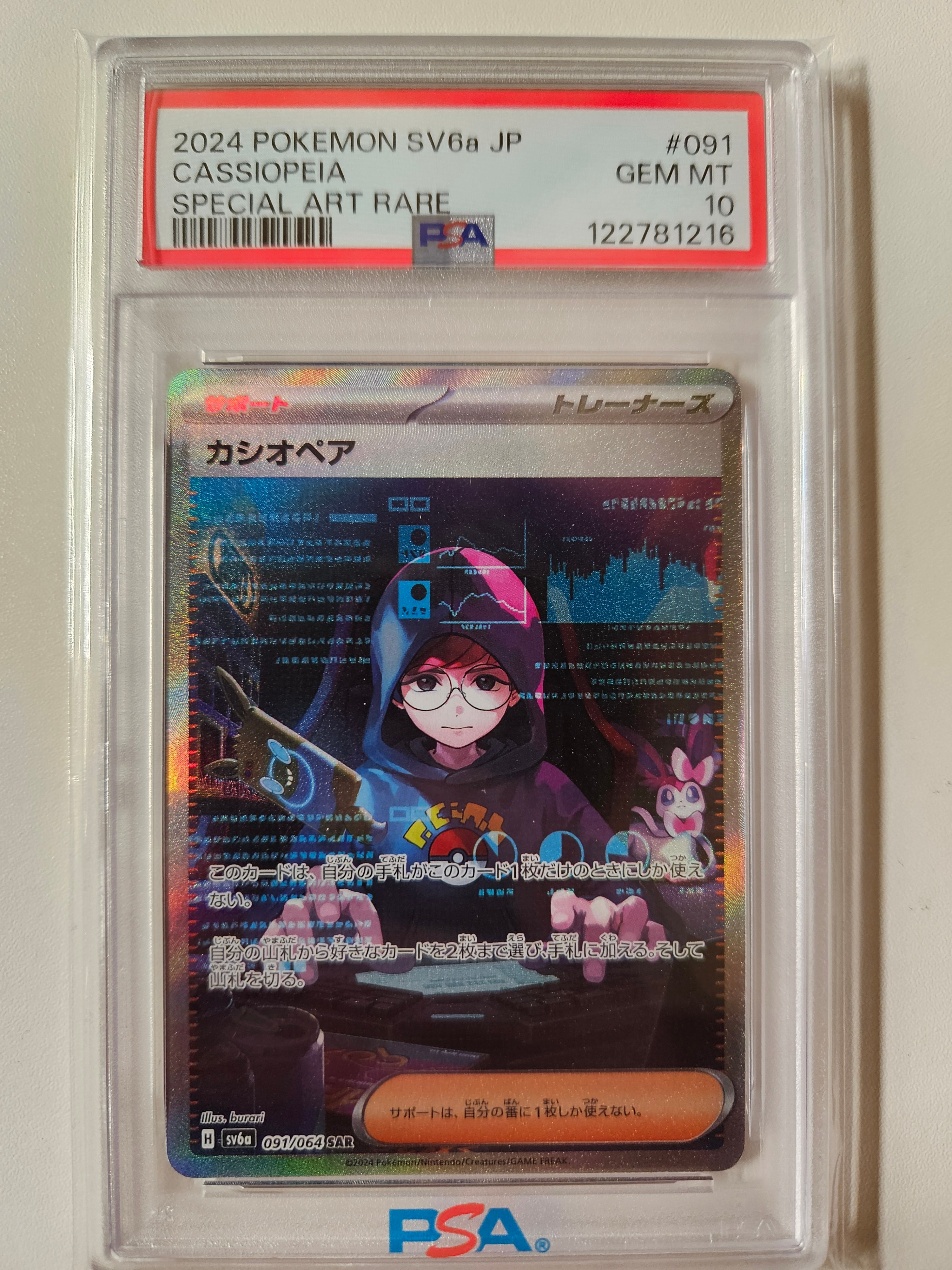 カシオペア SAR [SV6a 091/064](強化拡張パック「ナイトワンダラー」)