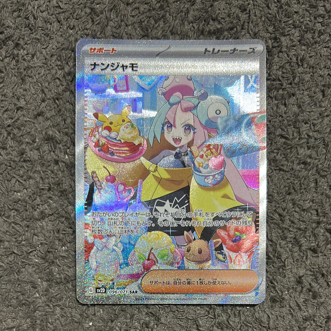 ナンジャモ SAR[SV2D 096/071](拡張パック「クレイバースト」)