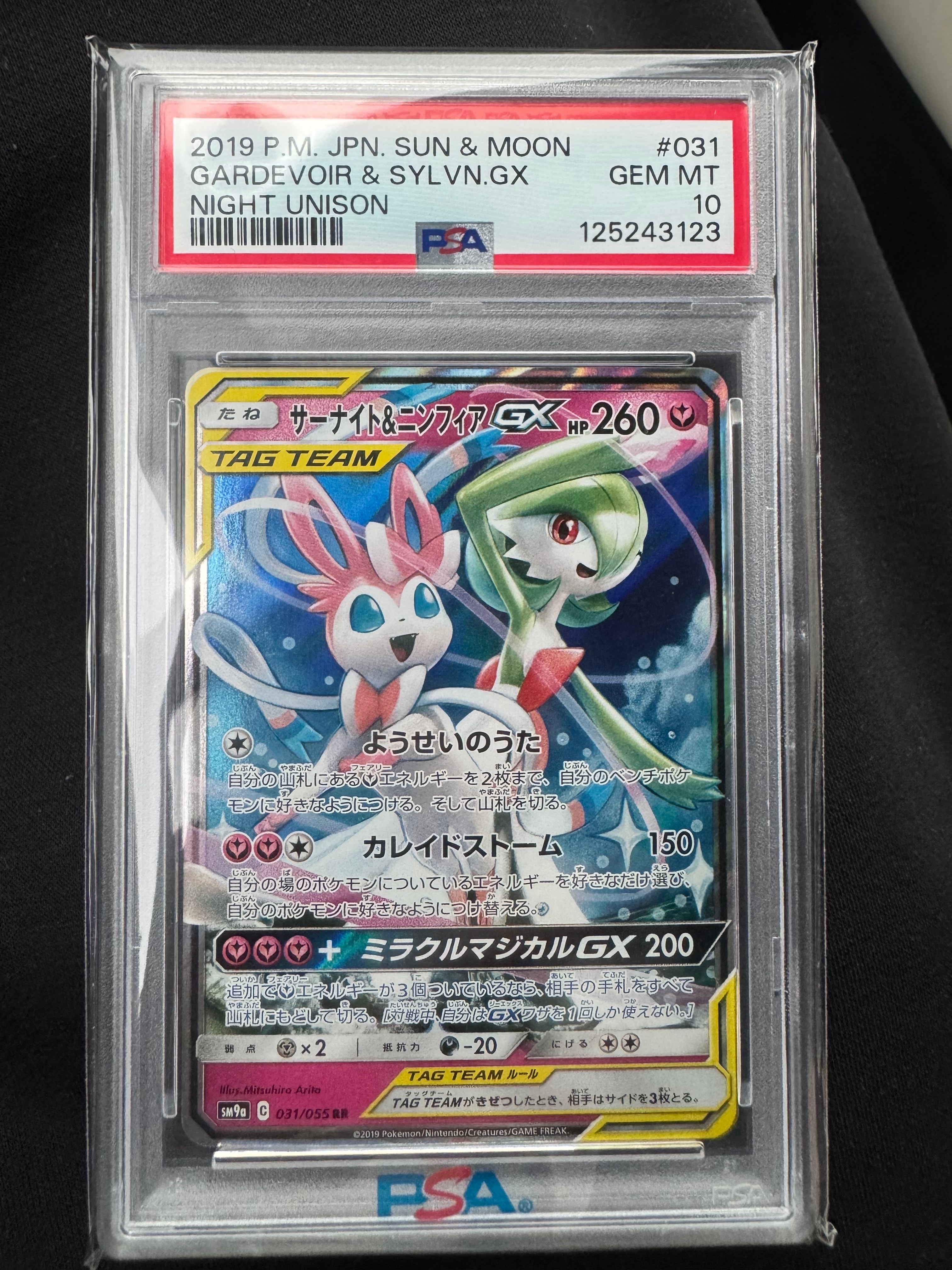 サーナイト&ニンフィアGX RR [SM9a 031/055](強化拡張パック「ナイト
