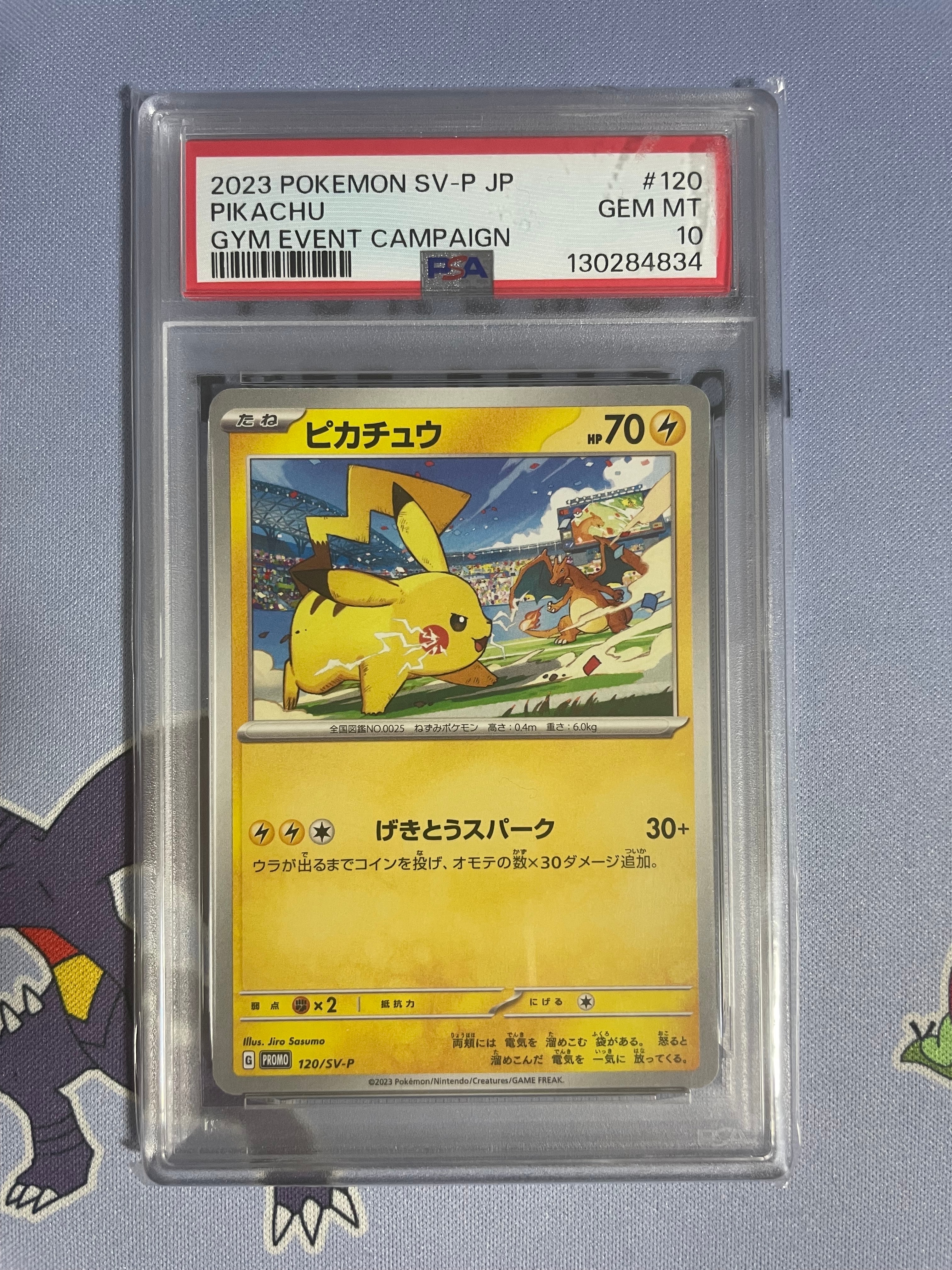 ピカチュウ: プロモ [SV-P 120](プロモーションカード「SV-P」)