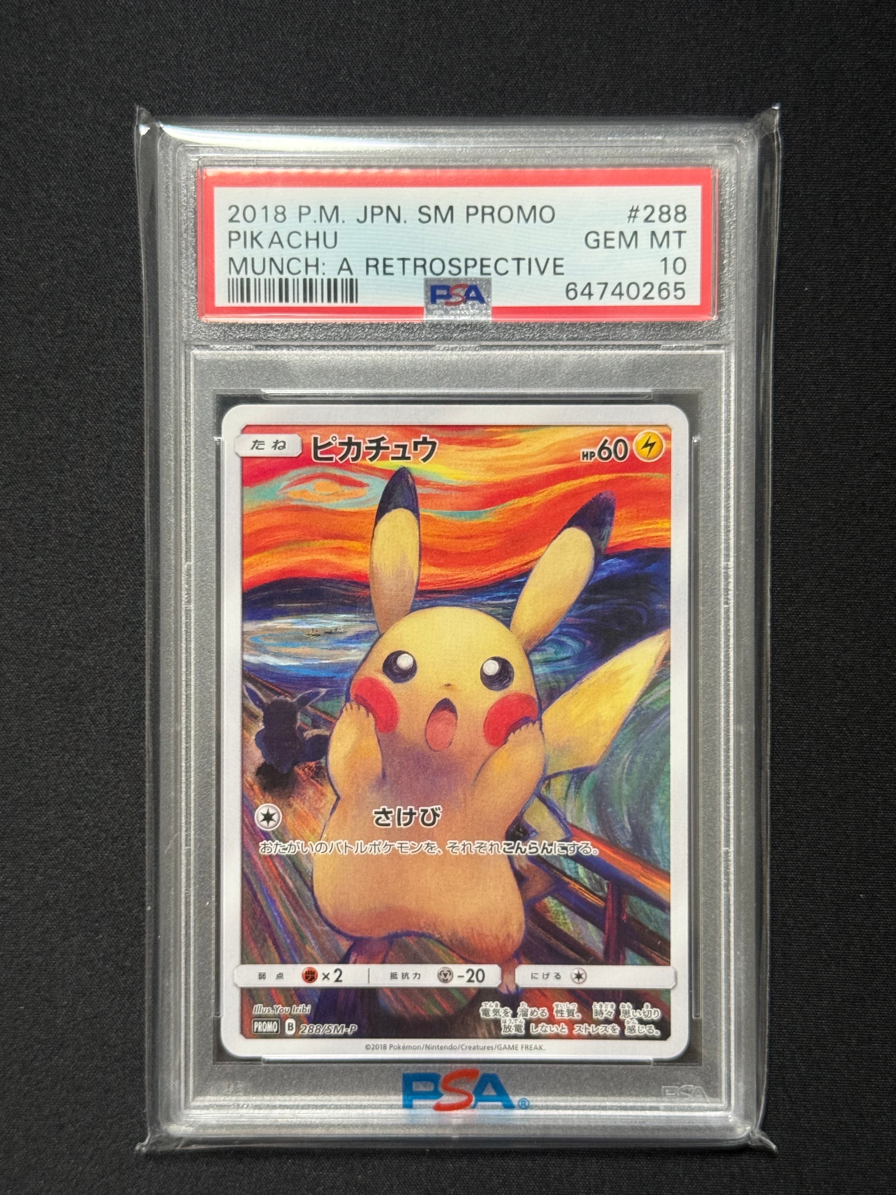 ピカチュウ ムンク展: プロモ[SM-P 288](プロモーションカード「SM-P
