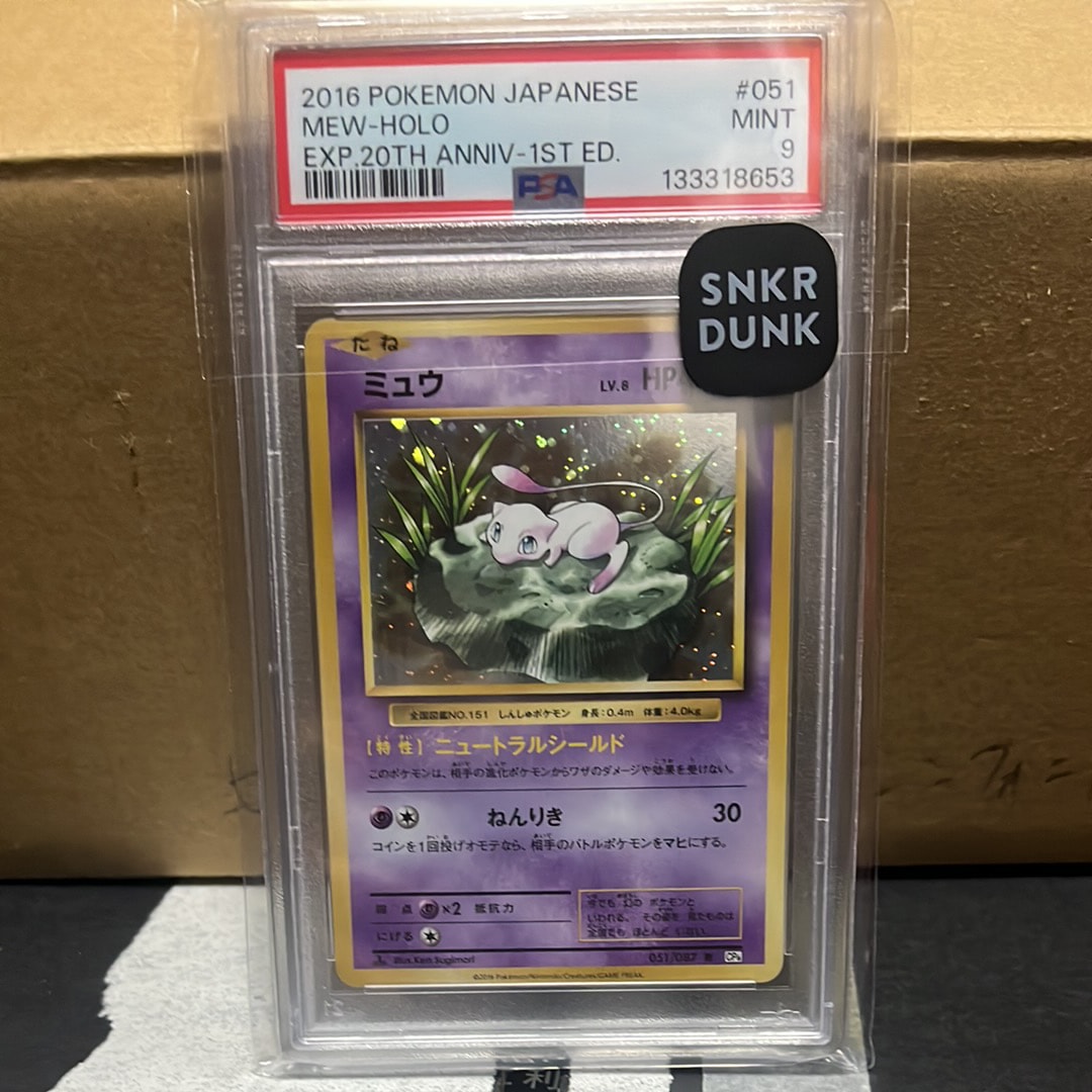 ミュウ R :1ED [CP6 051/087](コンセプトパック「ポケットモンスターカードゲーム 拡張パック 20th Anniversary」)