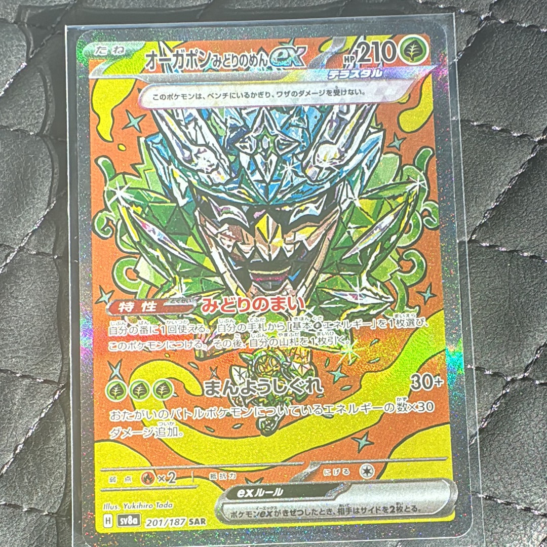 オーガポン みどりのめんex SAR [SV8a 201/187](ハイクラスパック「テラスタルフェスex」)