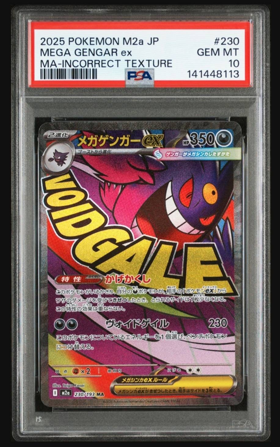 メガゲンガーex MA :中国語箔押しエラー [M2a 230/193](ハイクラスパック「MEGAドリームex」)