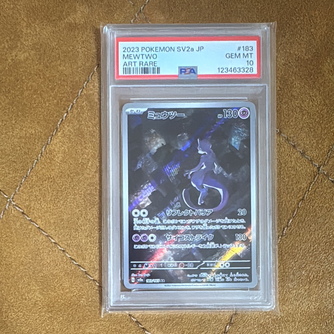 ミュウツー AR[SV2a 183/165](強化拡張パック「ポケモンカード151」)