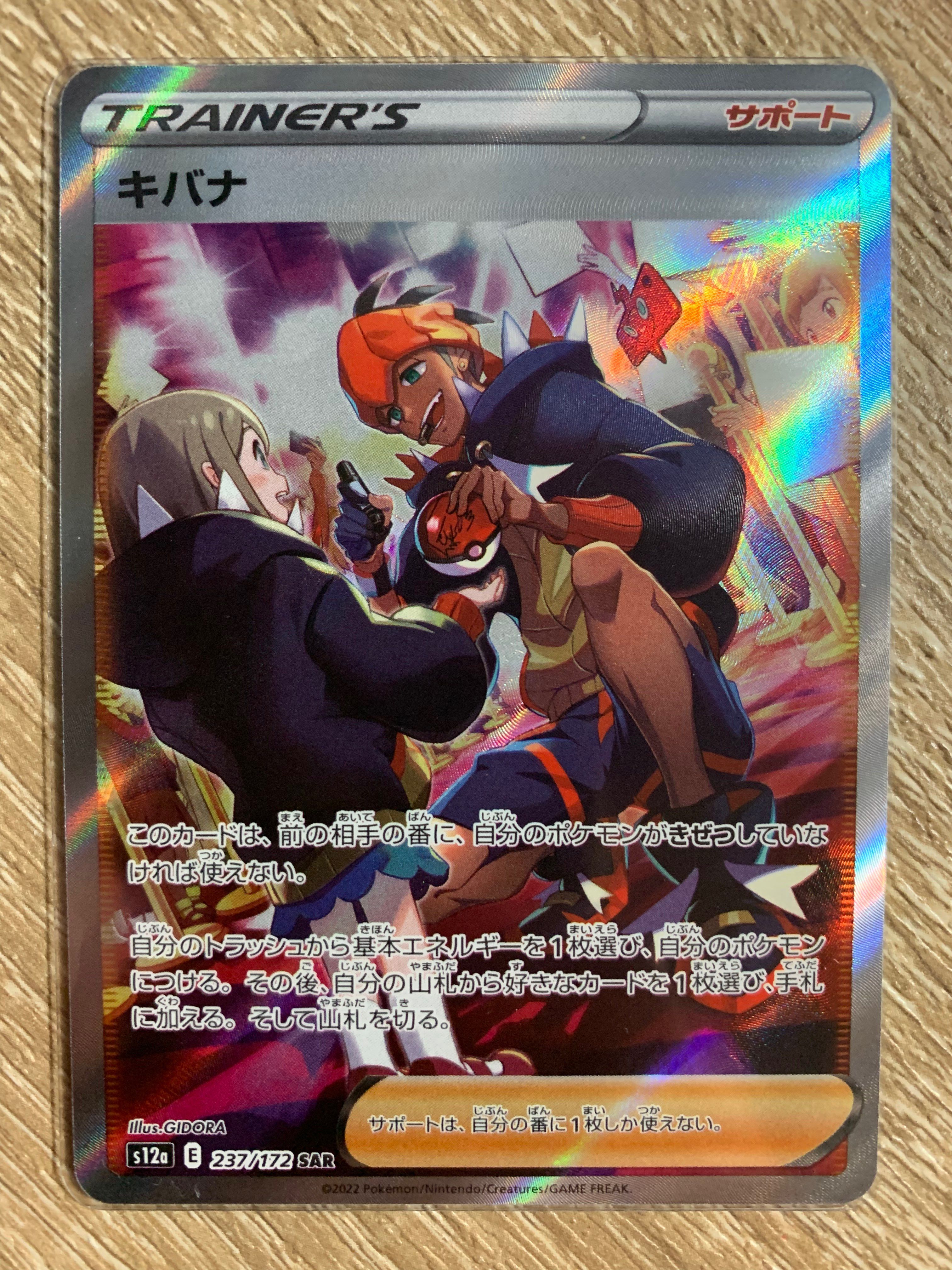 キバナ SAR[s12a 237/172](ハイクラスパック「VSTARユニバース」)