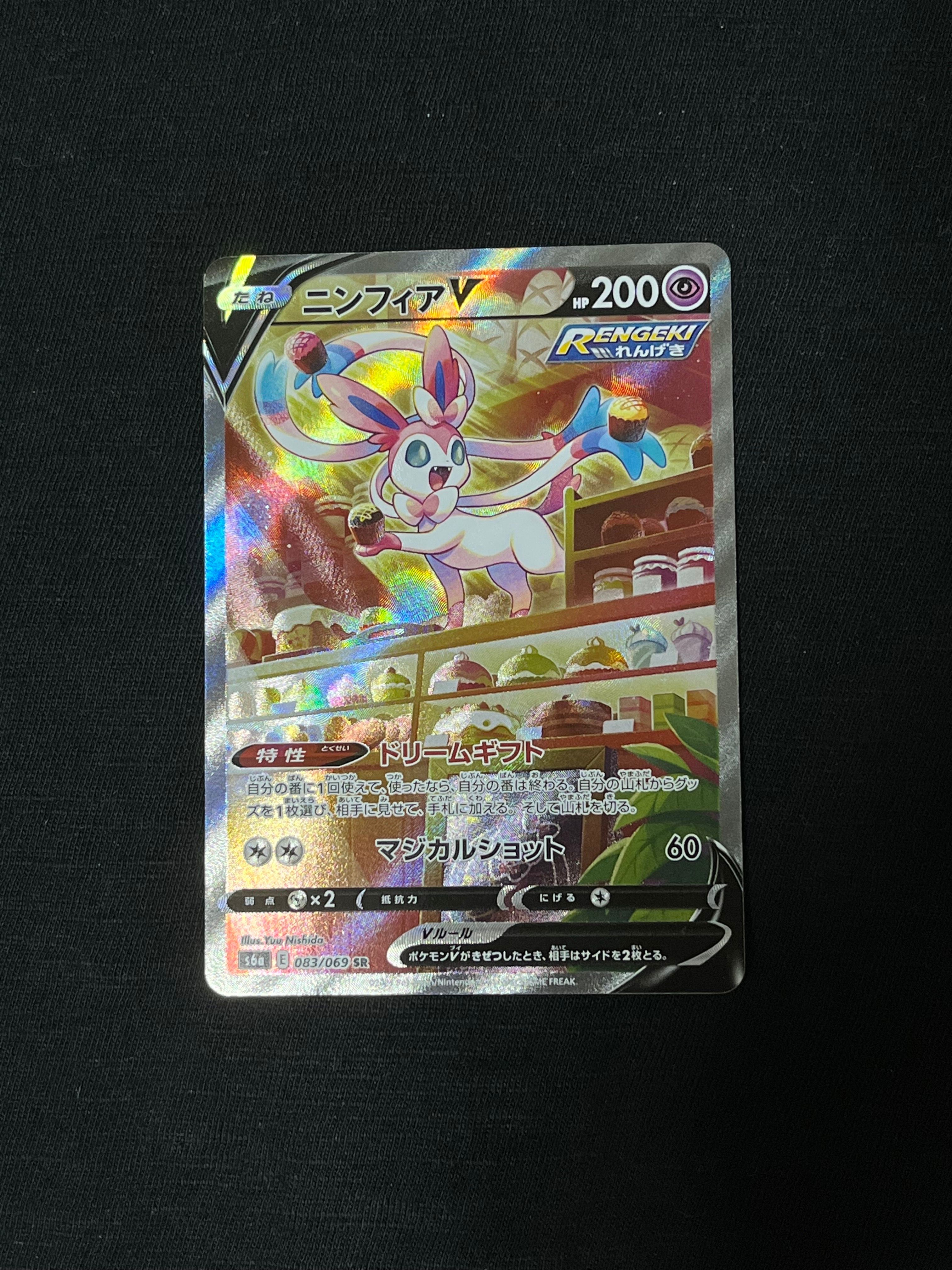 ニンフィアV SR: SA[S6a 083/069](強化拡張パック「イーブイヒーローズ」)