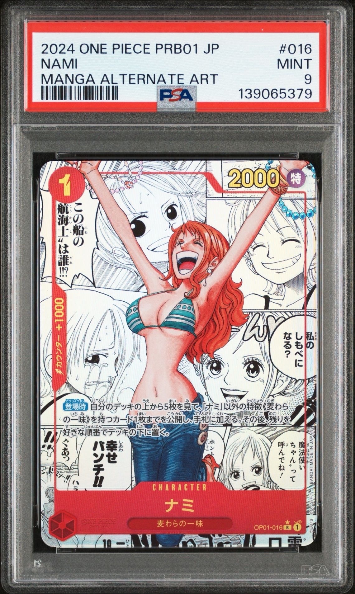 ナミ R-SP (コミパラ) [OP01-016](プレミアムブースター「ONE PIECE CARD THE BEST」)