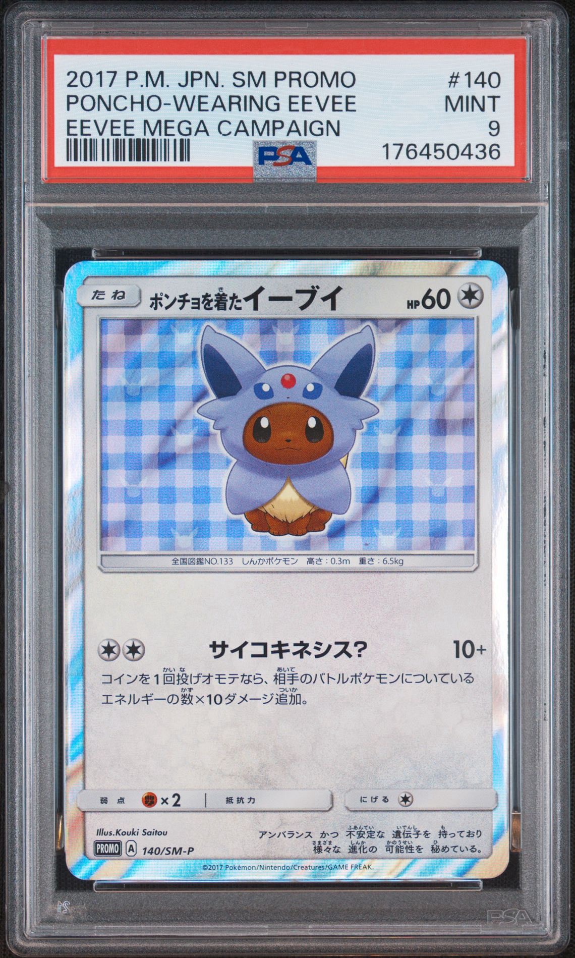 PSA9】ポンチョを着たイーブイ: プロモ[SM-P 140](プロモーション