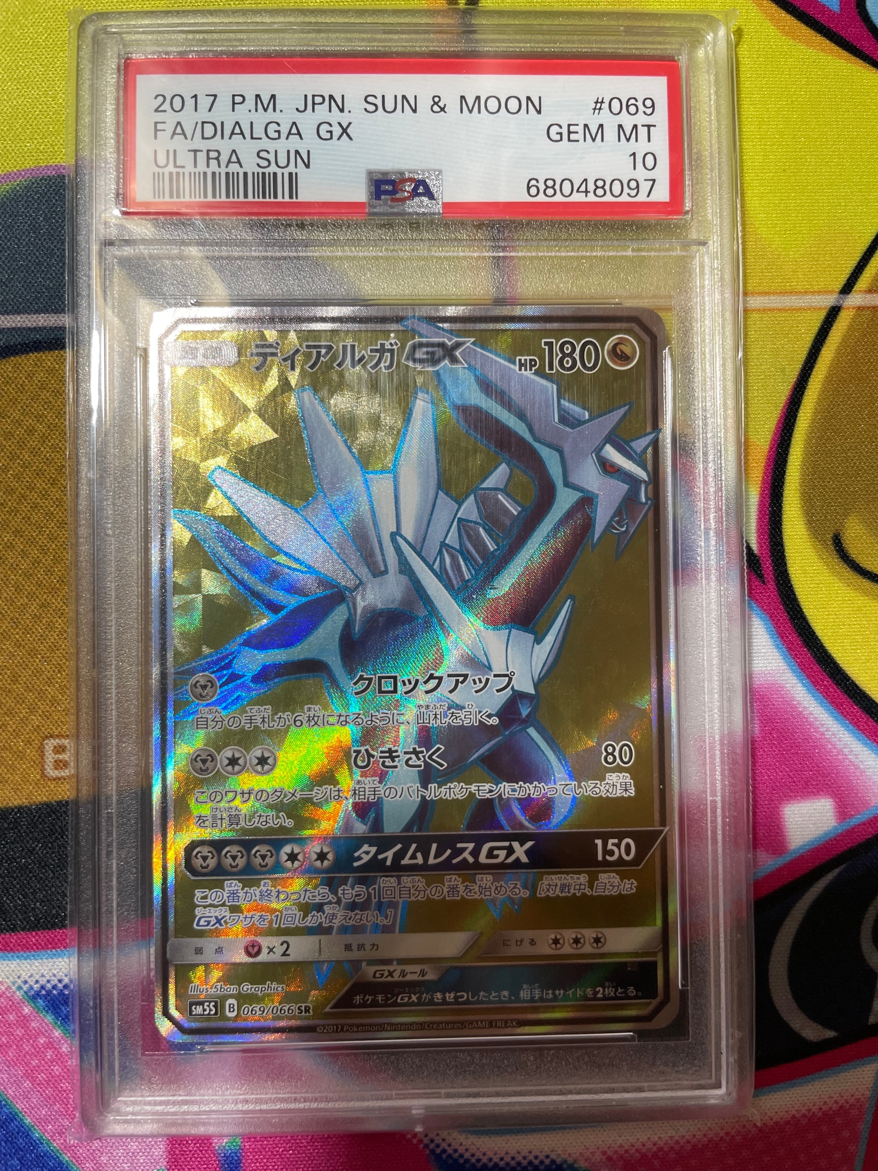 psa10 ディアガgx sr ウルトラサン ディアルガGX SR[SM5S 069/066](拡張パック「ウルトラサン」)の新品
