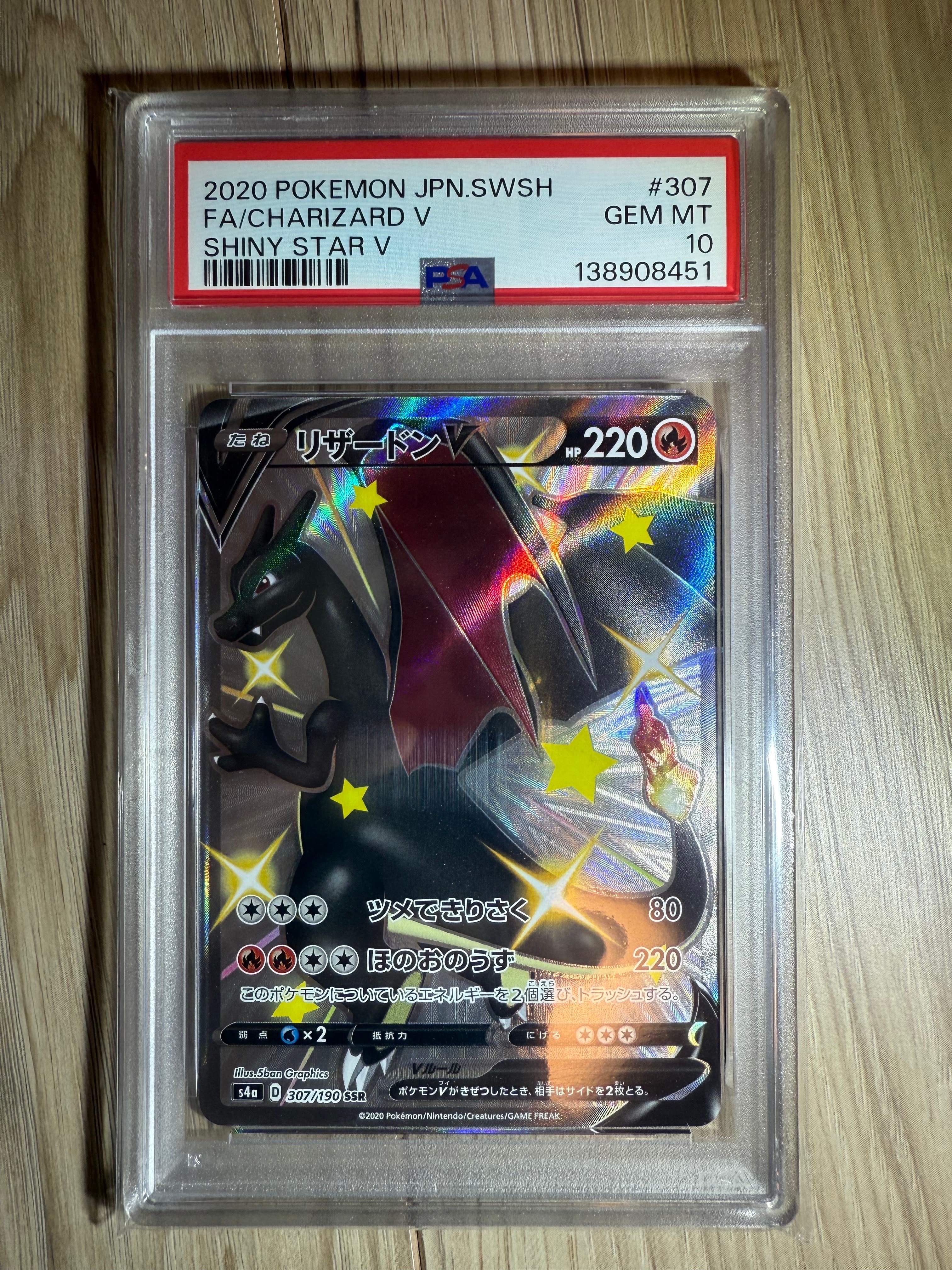 リザードンV SSR[S4a 307/190](ハイクラスパック「シャイニースターV」)