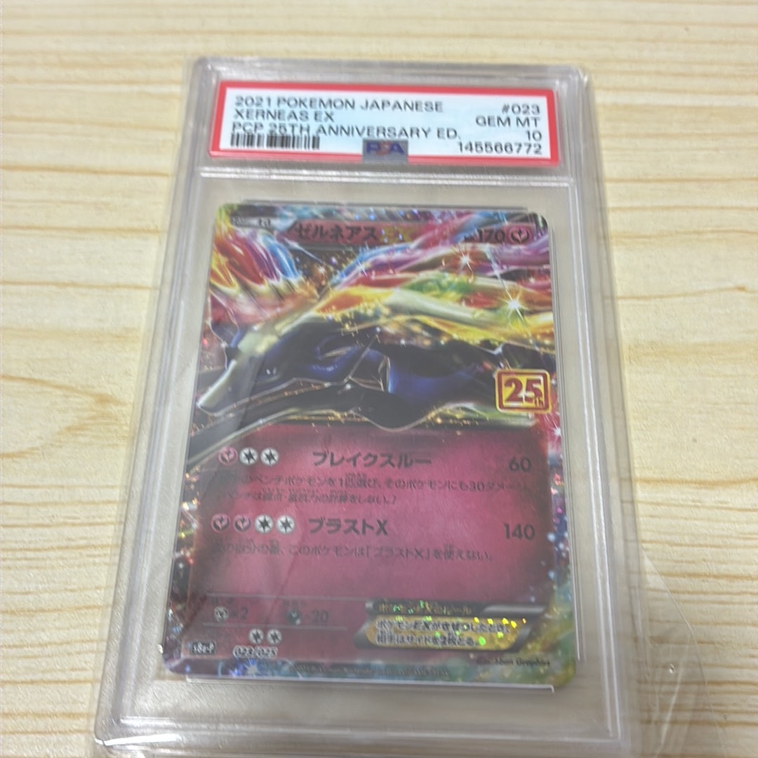 ゼルネアスEX: プロモ [S8a-P 023](プロモカードパック 25th ANNIVERSARY edition)