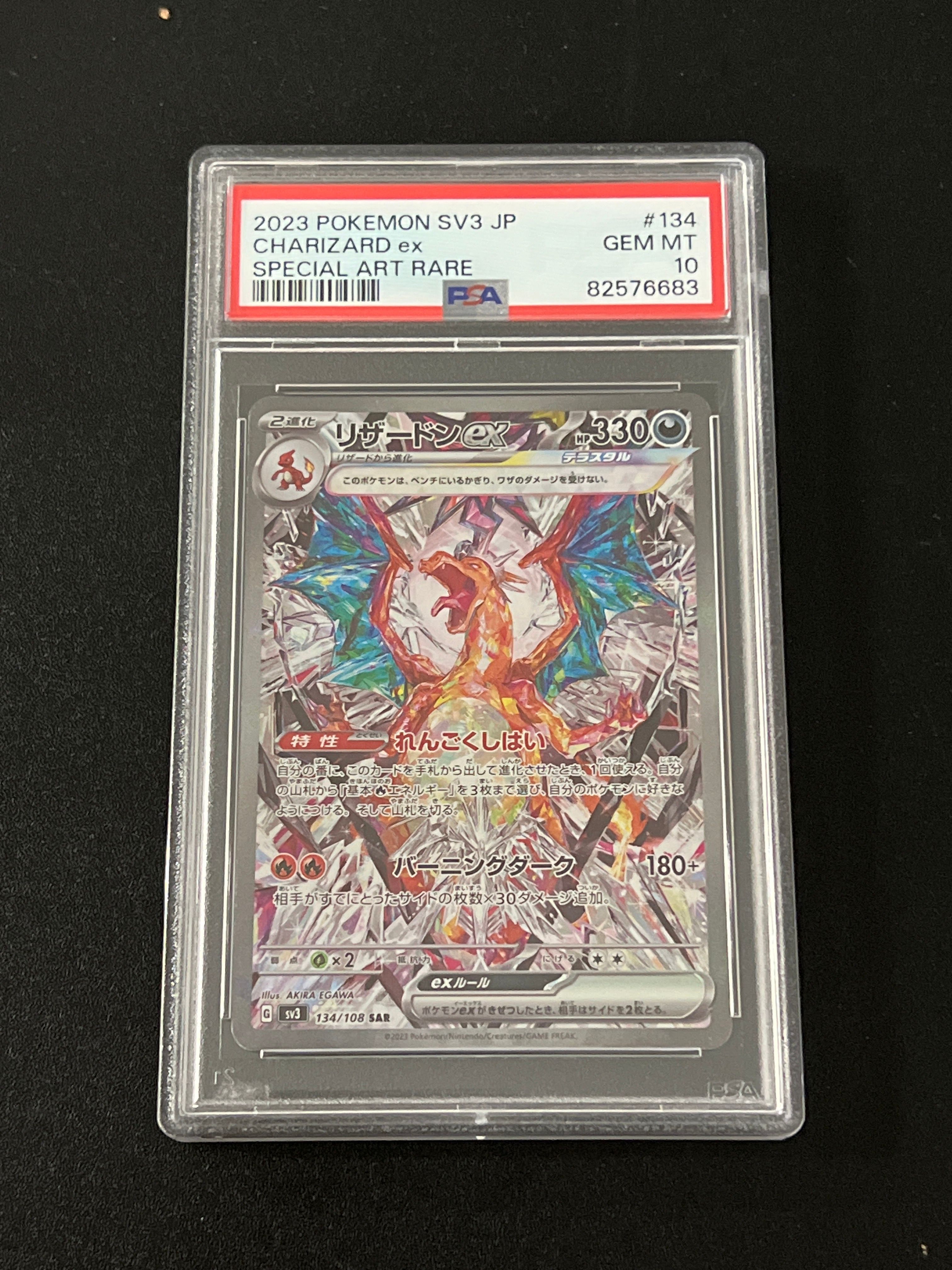 リザードンex SAR[SV3 134/108](拡張パック「黒炎の支配者」)