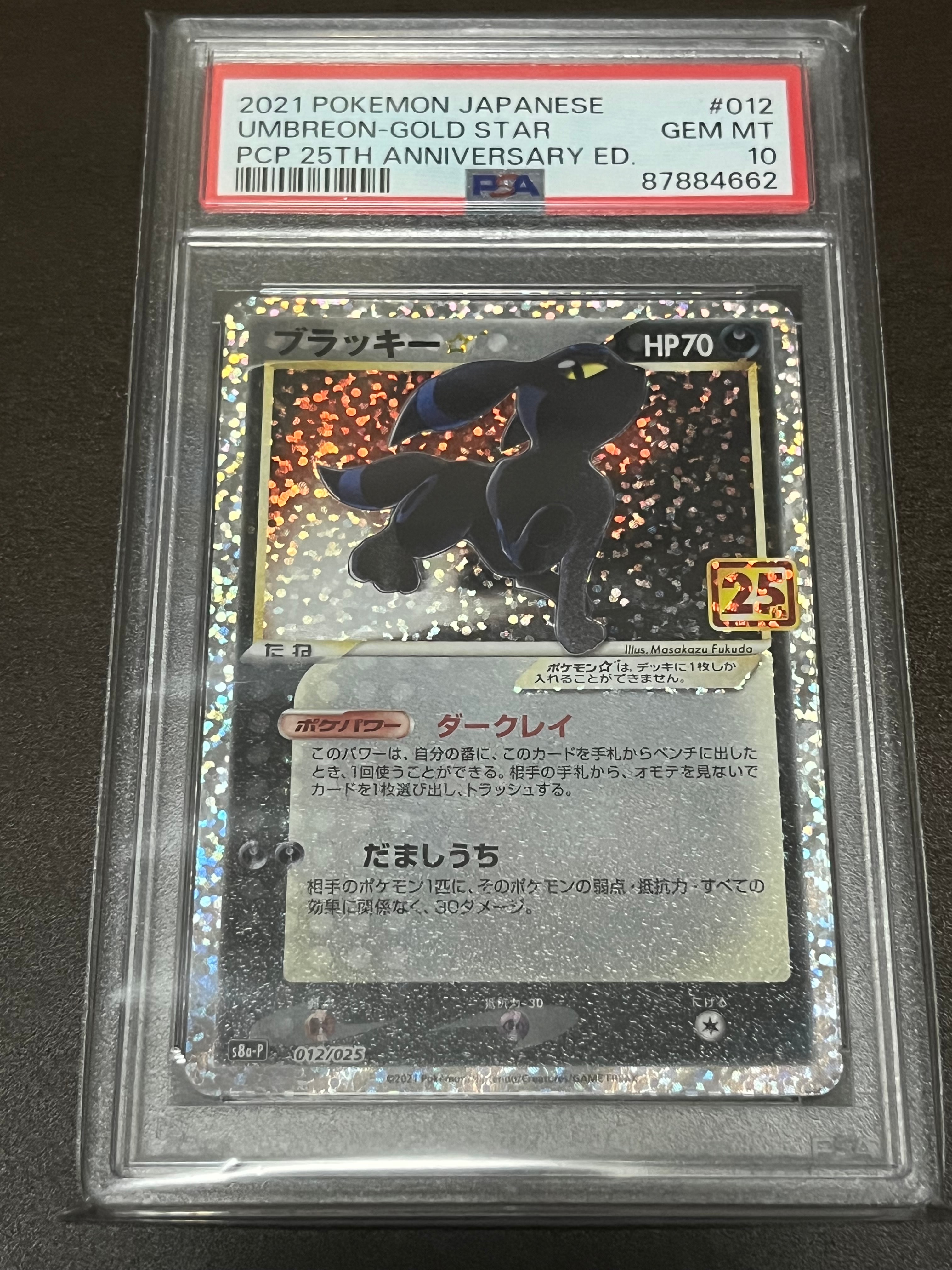 ブラッキー☆: プロモ[S8a-P 012/025](プロモカードパック 25th ANNIVERSARY edition)
