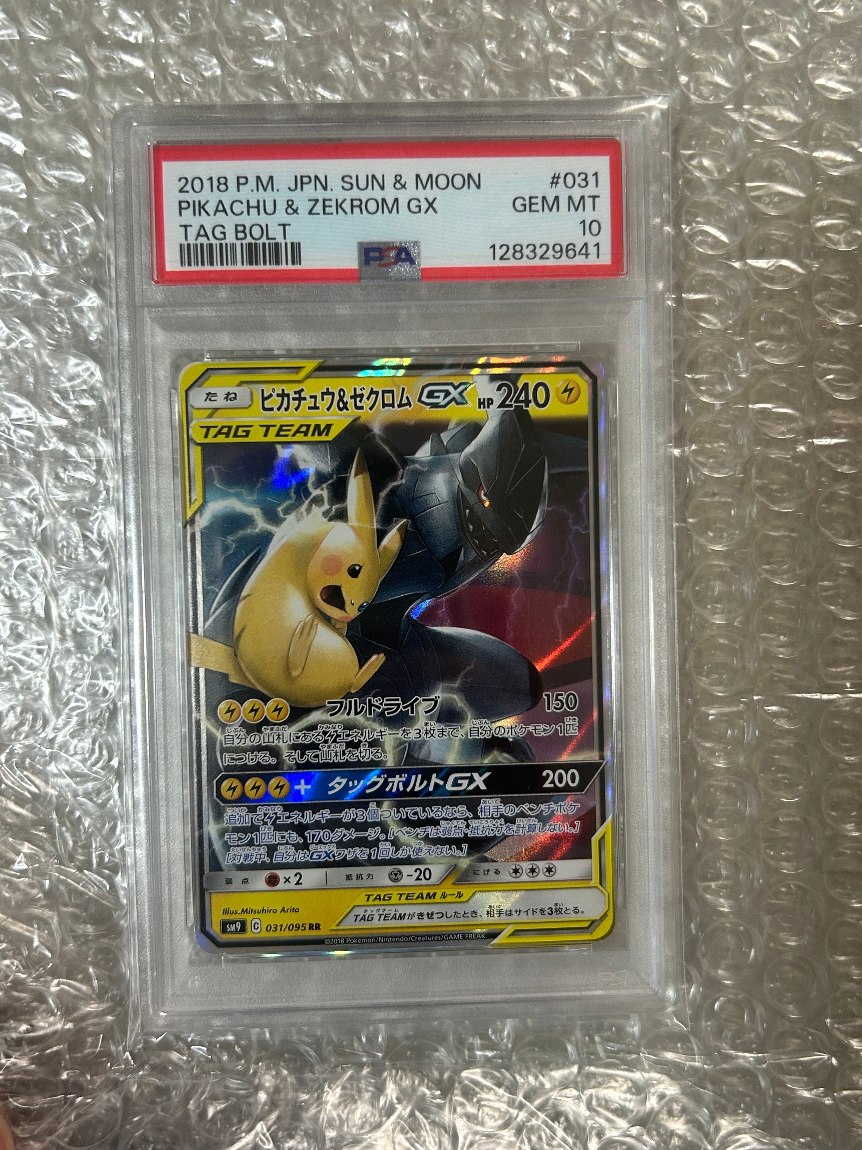 ピカチュウ&ゼクロムGX RR [SM9 031/095](拡張パック「タッグボルト」)